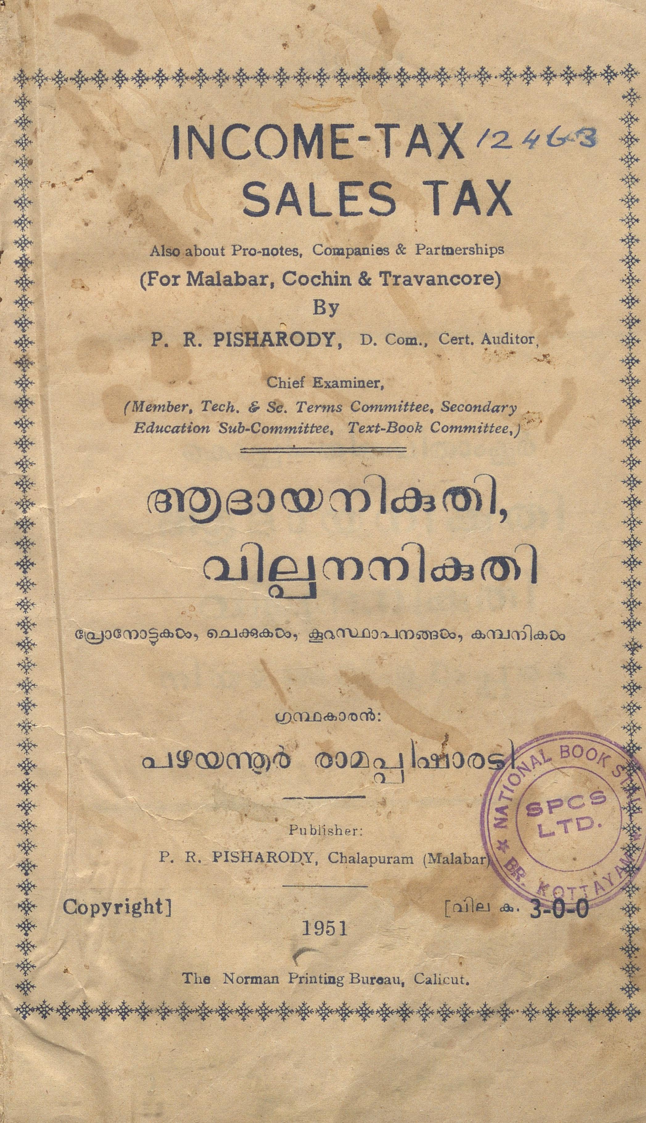 1951 - ആദായ നികുതി വിൽപ്പന നികുതി - പഴയന്നൂർ രാമപ്പിഷാരടി