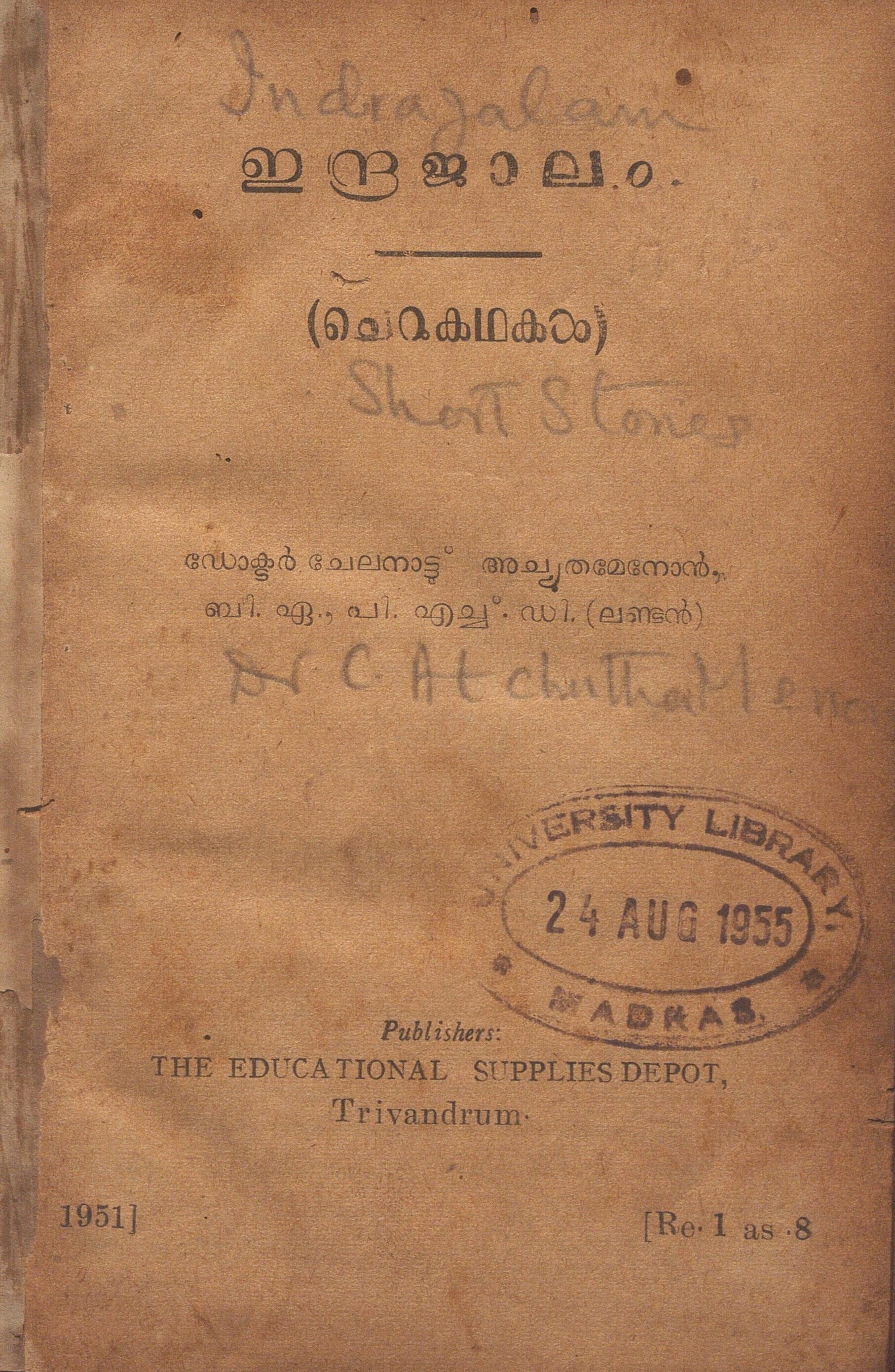  1951 - ഇന്ദ്രജാലം - ചേലനാട്ട് അച്യുതമേനോൻ