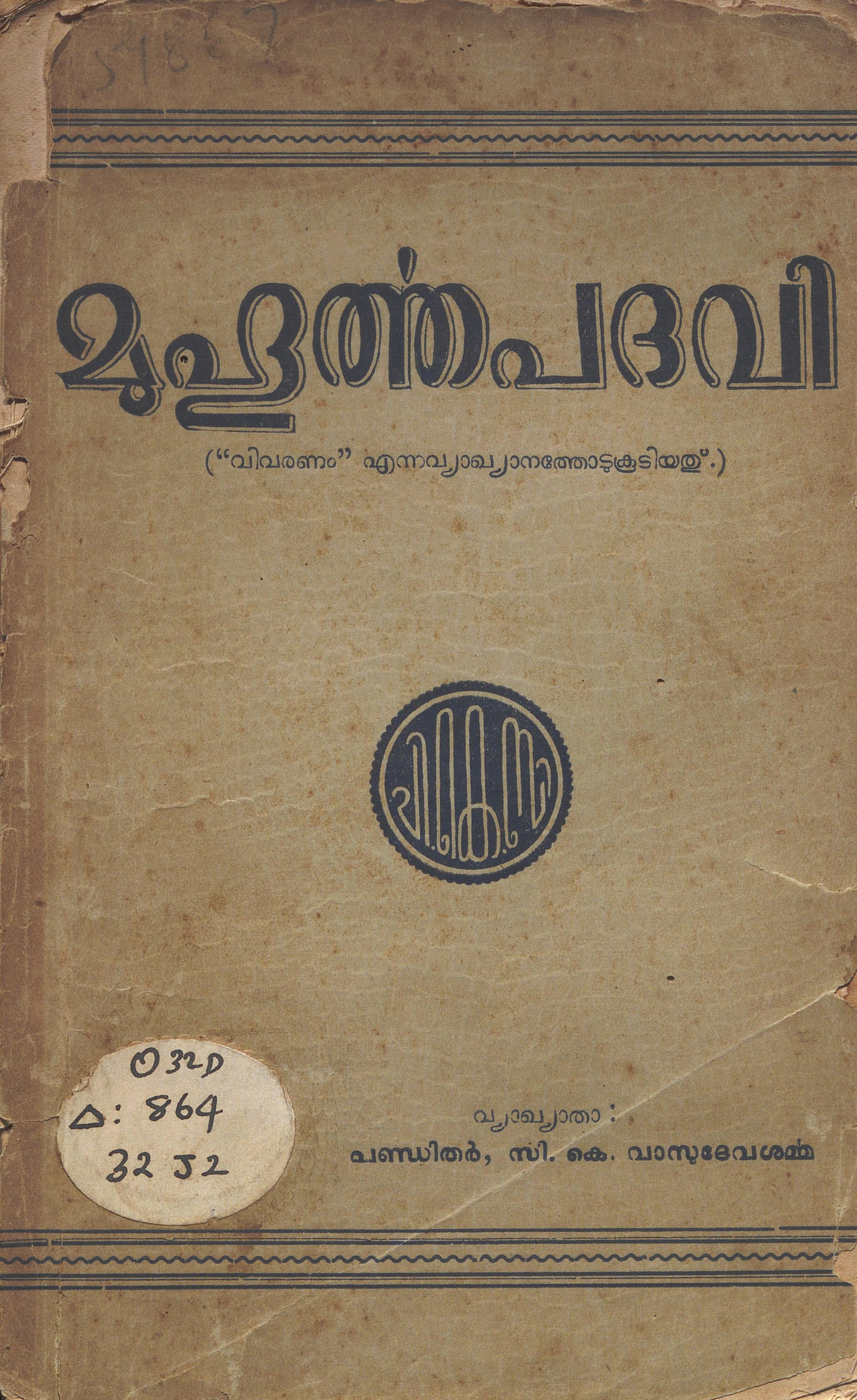 1952 - മുഹൂർത്തപദവി