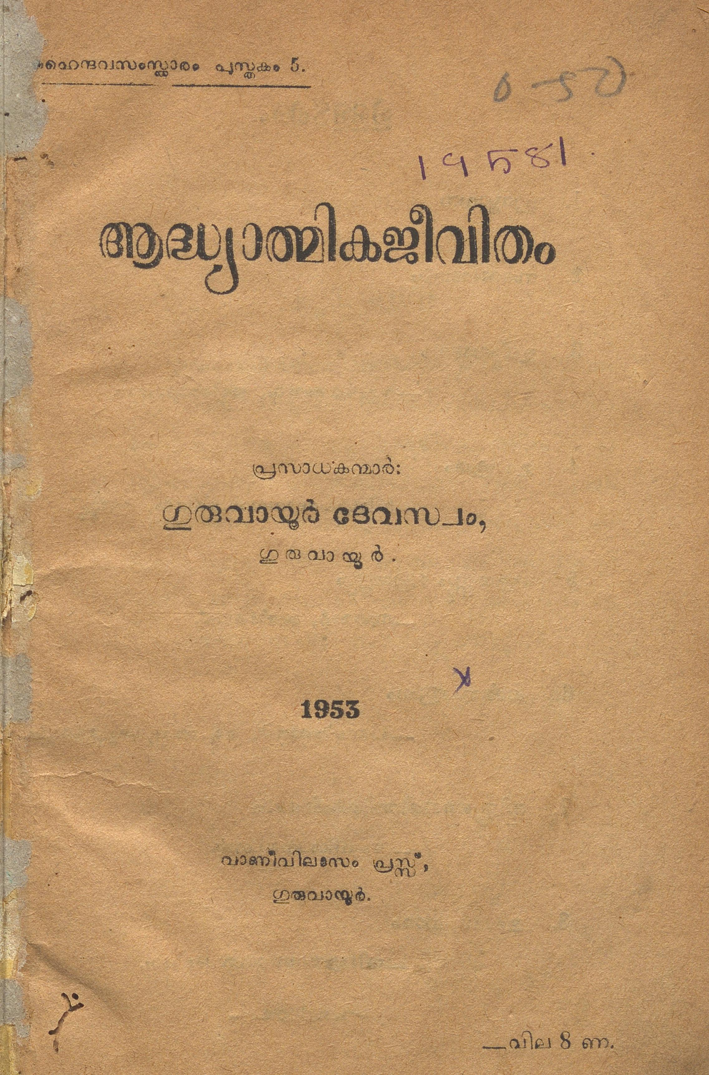  1953 - ആദ്ധ്യാത്മികജീവിതം