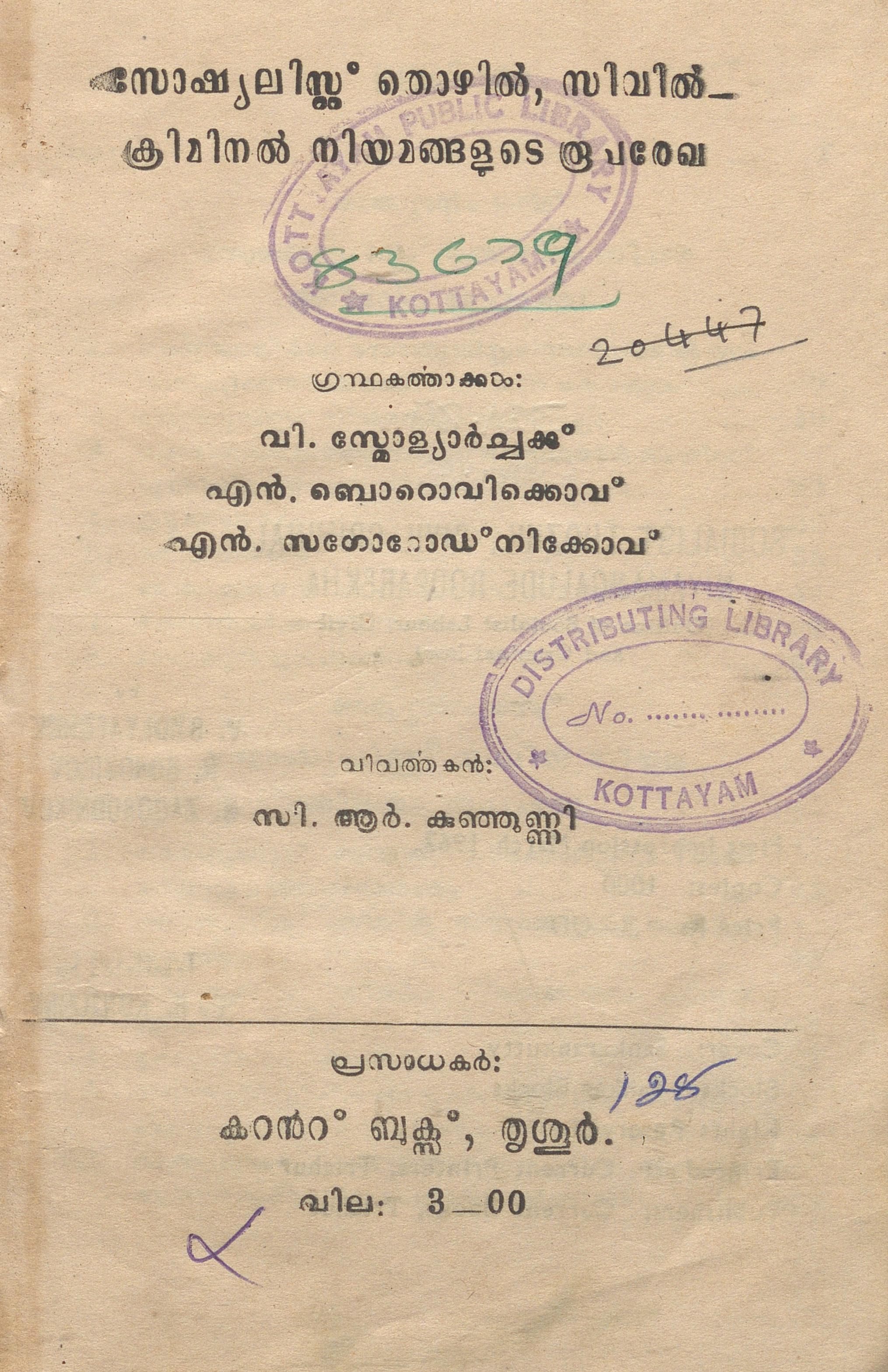 1967 - സോഷ്യലിസ്റ്റ് തൊഴിൽ, സിവിൽ - ക്രിമിനൽ നിയമങ്ങളുടെ രൂപരേഖ