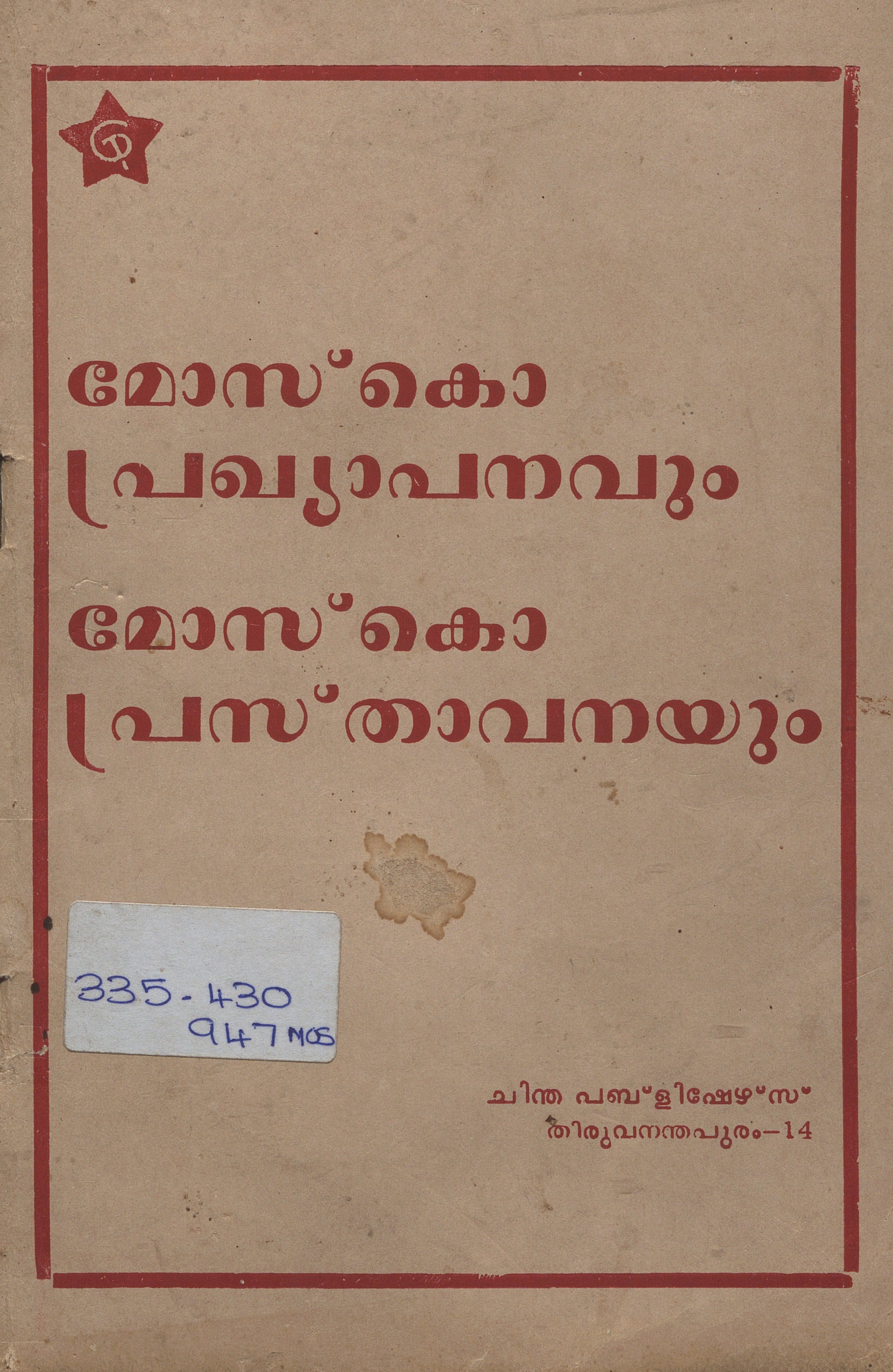 1990- മോസ്കൊ പ്രഖ്യാപനവും മോസ്കൊ പ്രസ്താവനയും