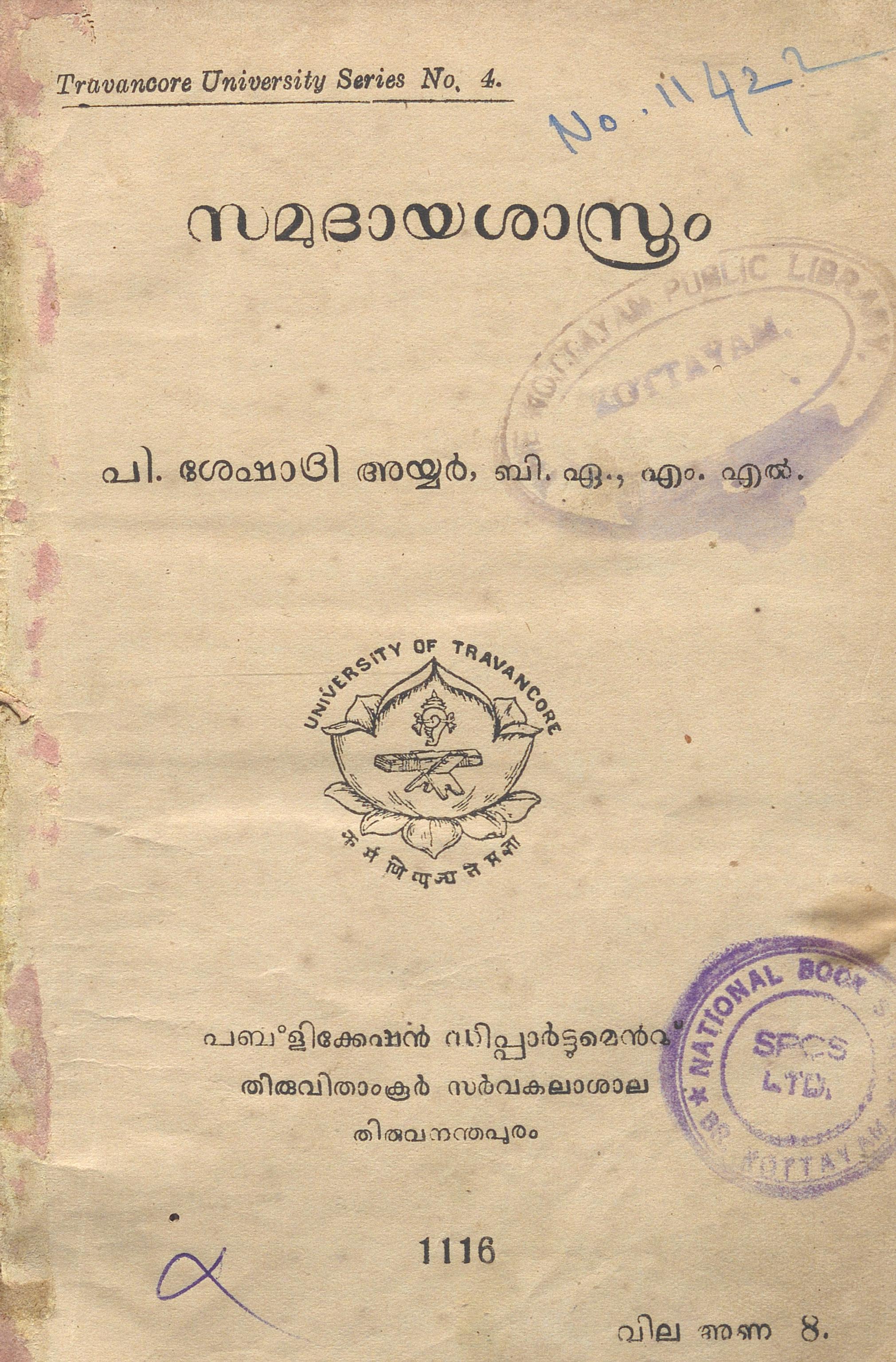  1941 - സമുദായശാസ്ത്രം - പി. ശേഷാദ്രി അയ്യർ