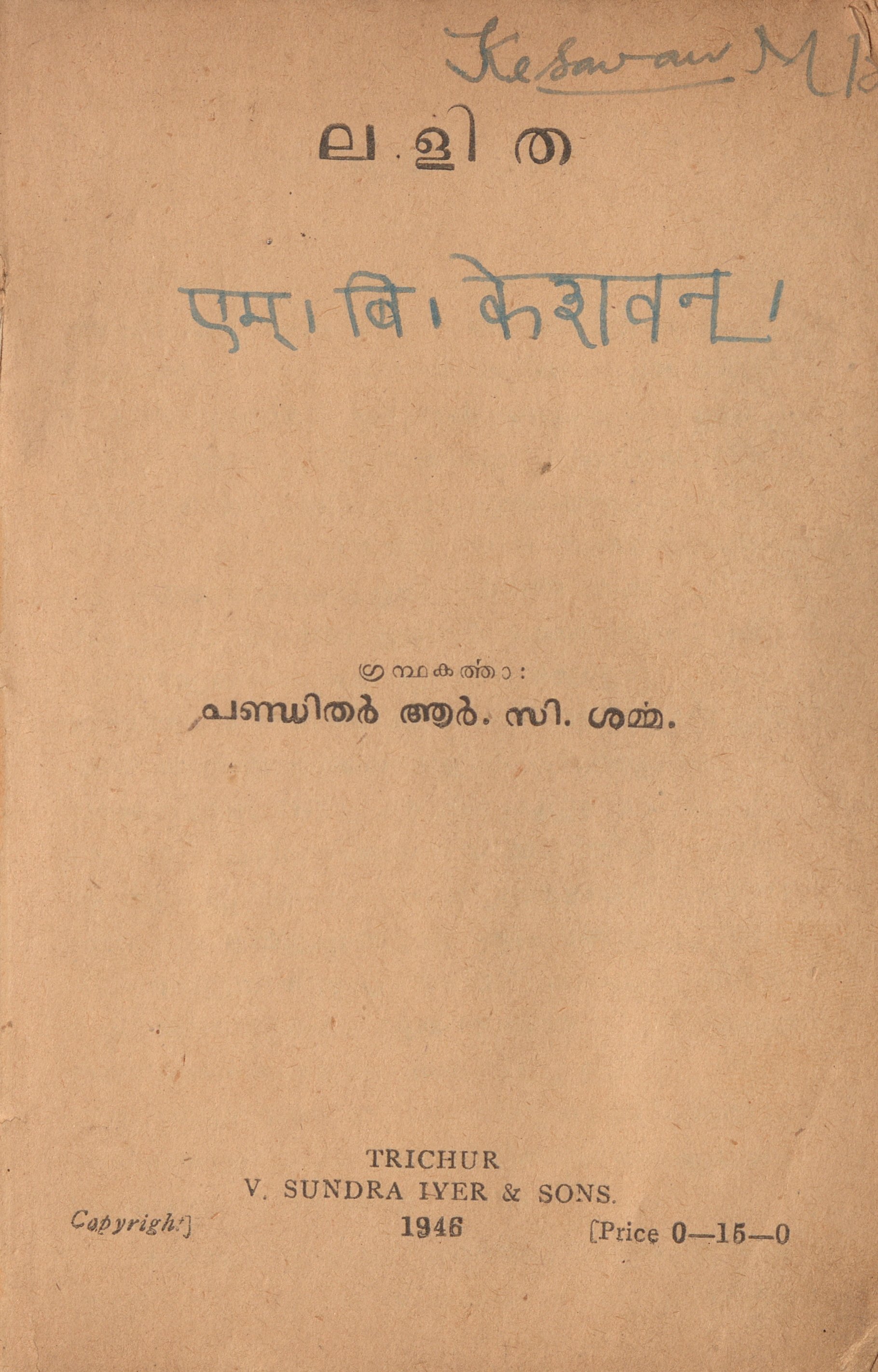 1946 - ലളിത - ആർ.സി. ശർമ്മാ