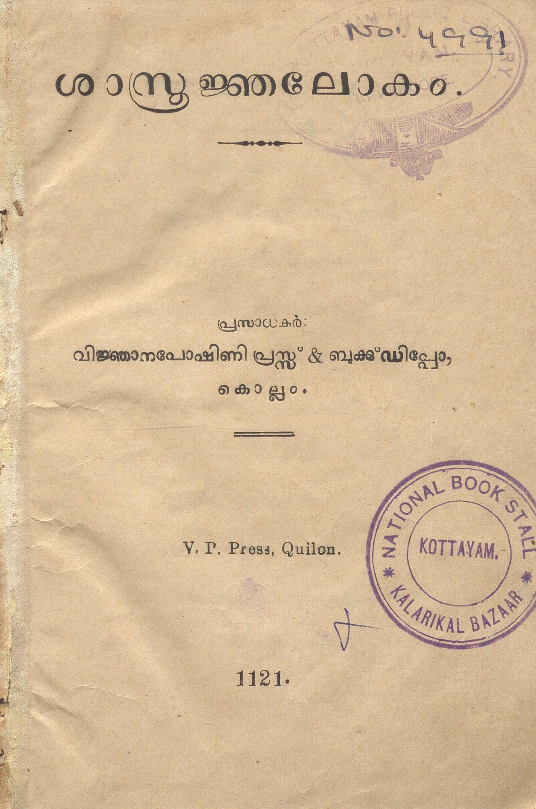 1946 - ശാസ്ത്രജ്ഞലോകം
