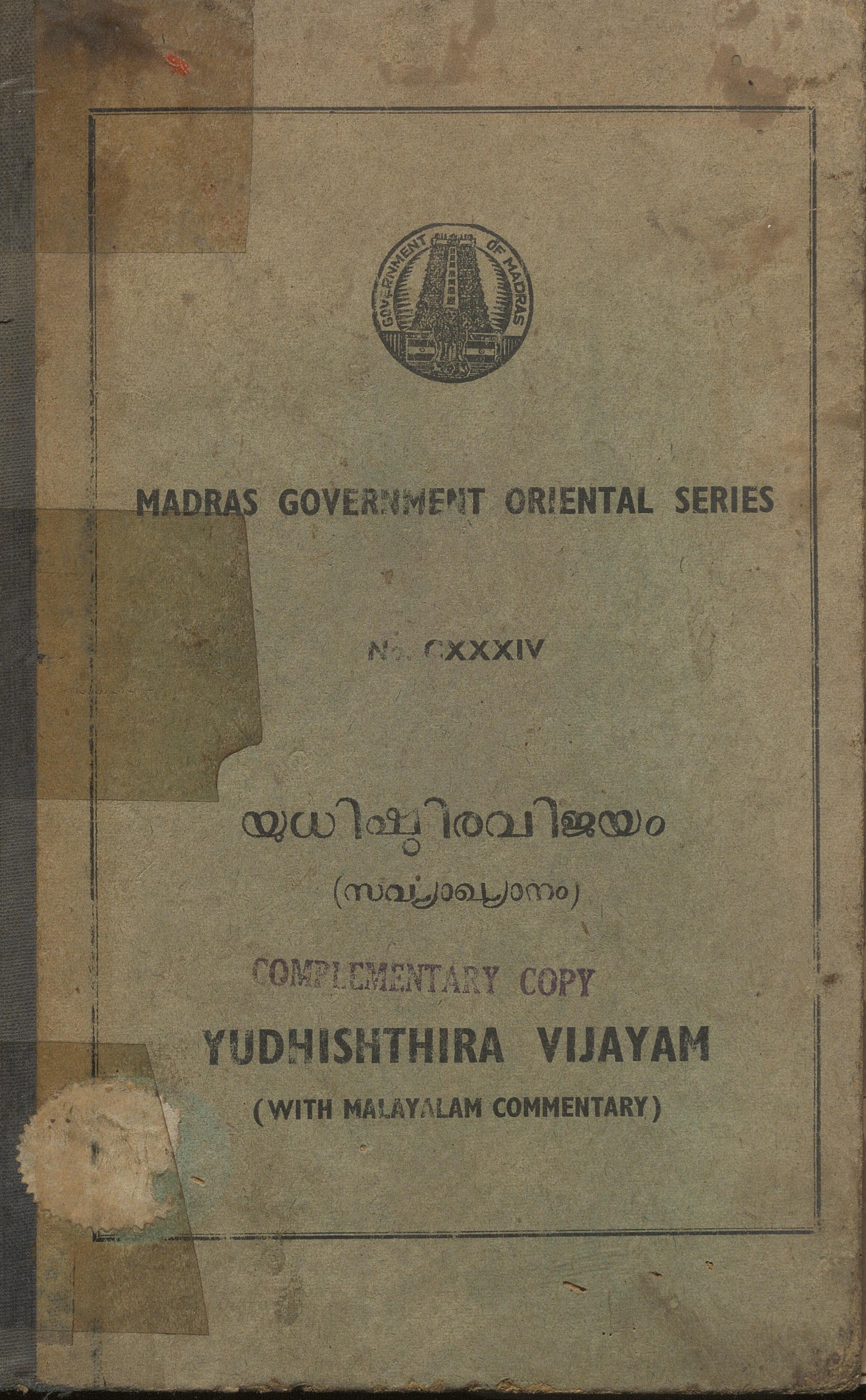  1955 - യുധിഷ്ഠിര വിജയം