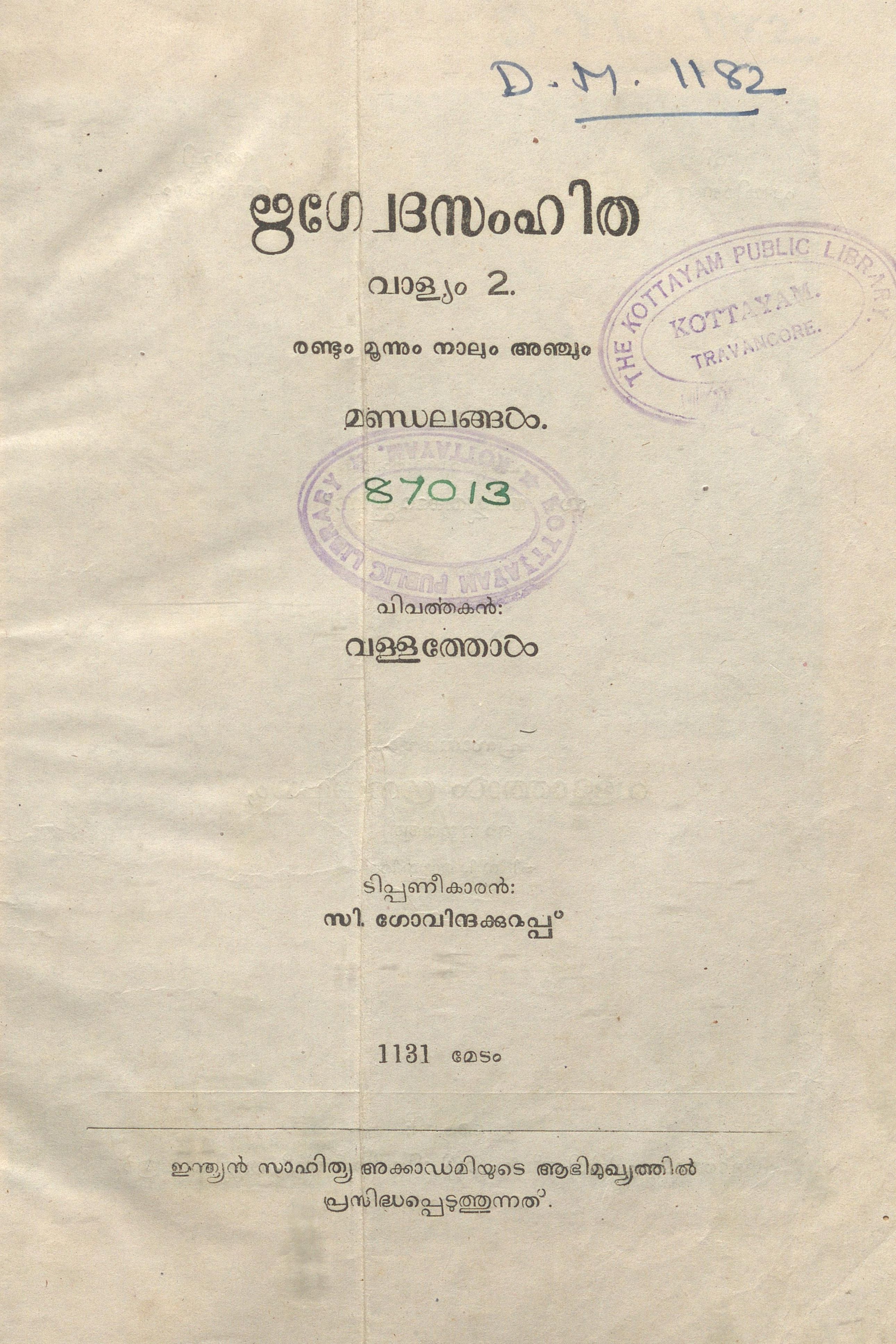 1956 - ഋഗ്വേദസംഹിത - വാള്യം 2