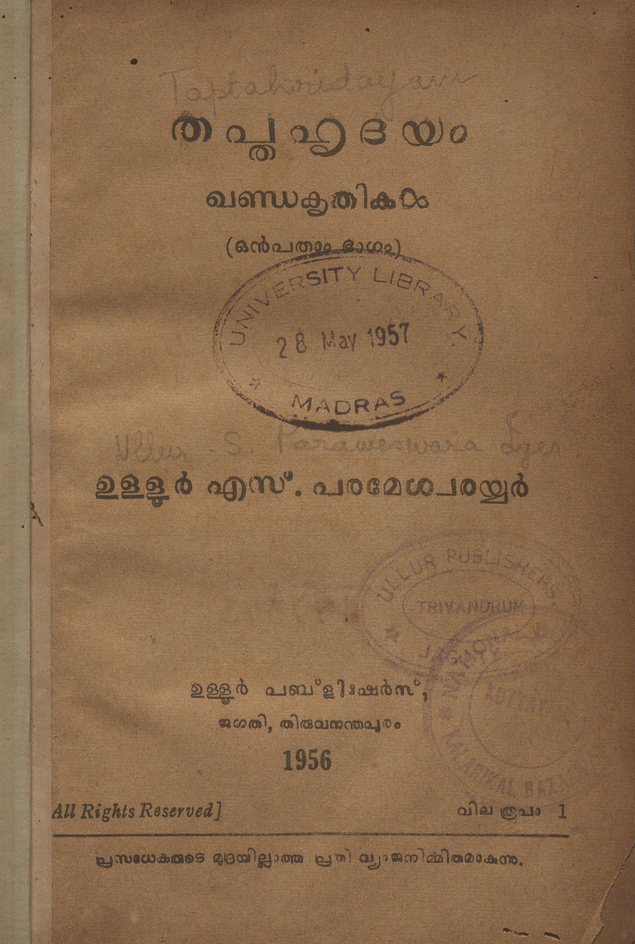 1956 - തപ്തഹൃദയം - ഉള്ളൂർ എസ്. പരമേശ്വരയ്യർ