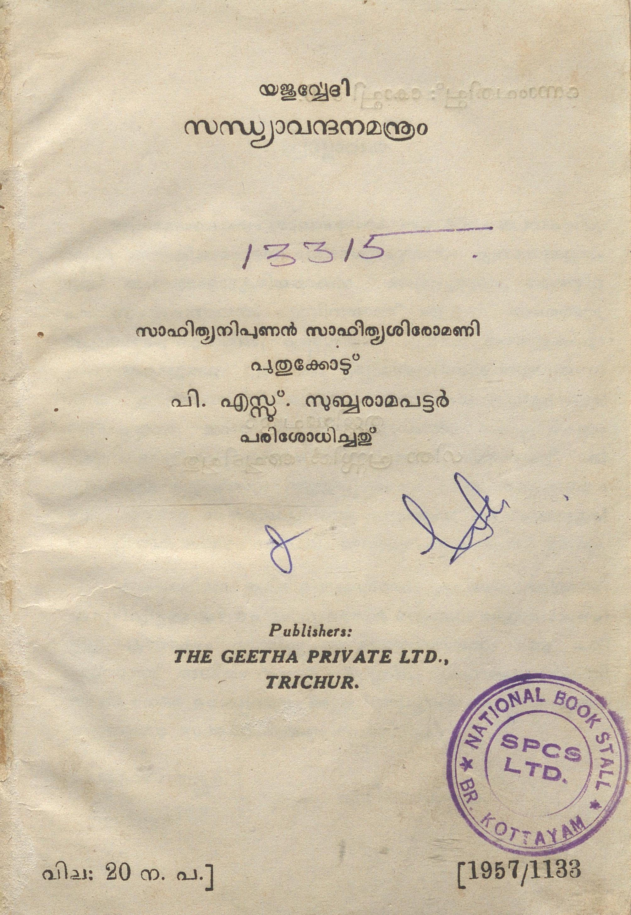 1957 - സന്ധ്യാവന്ദനമന്ത്രം