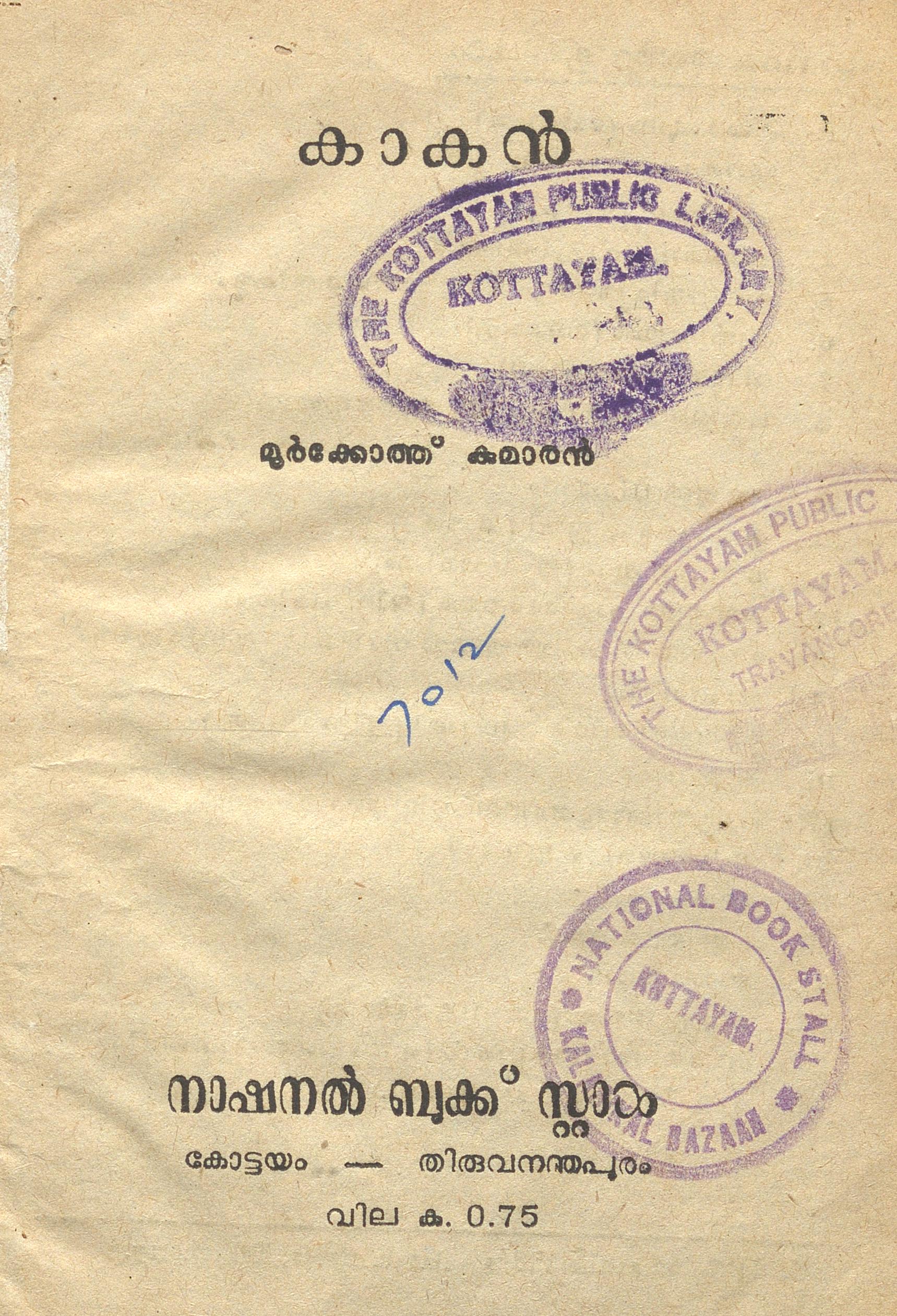  1958 - കാകൻ - മൂർക്കോത്ത് കമാരൻ