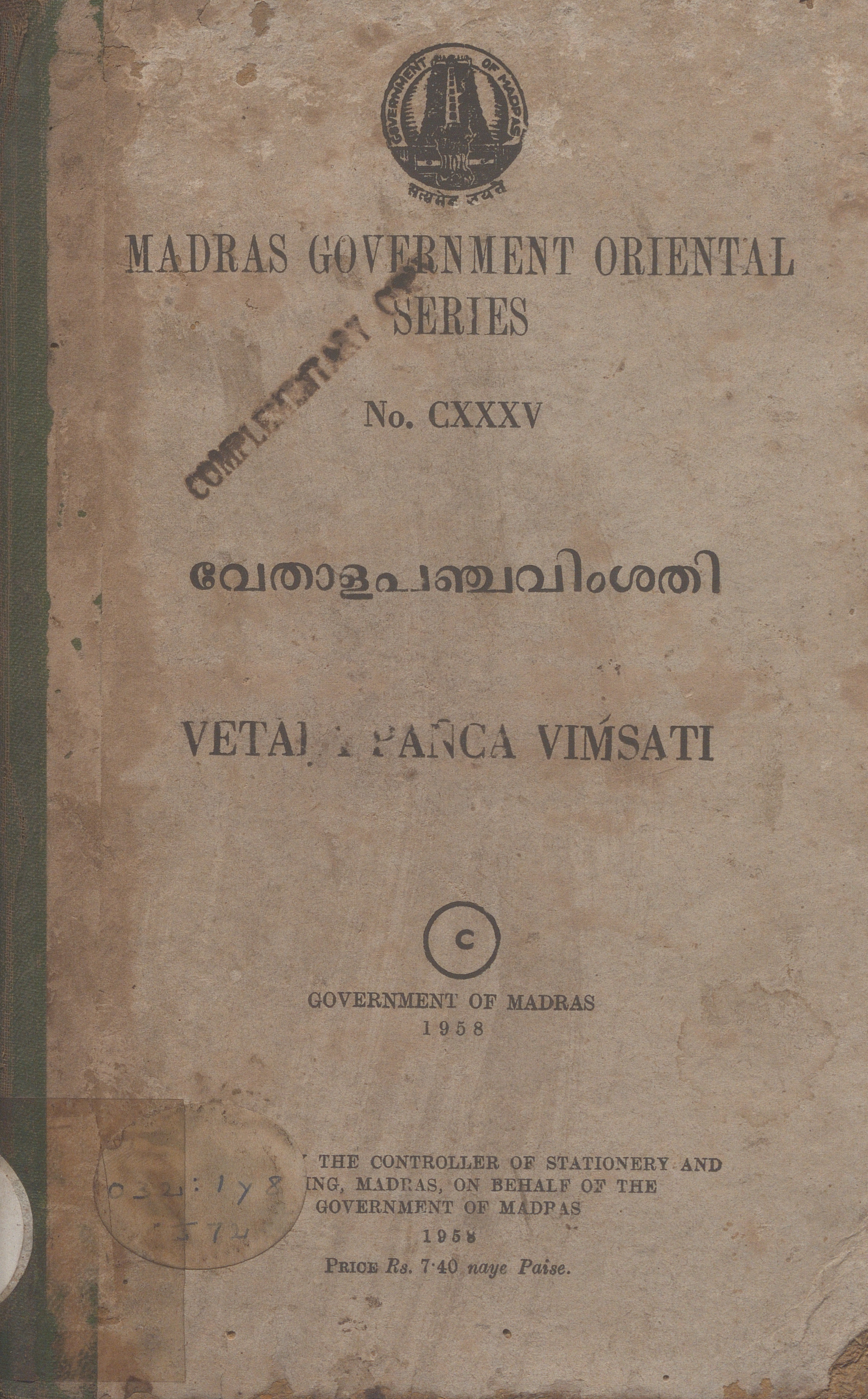 1958 - വേതാളപഞ്ചവിംശതി