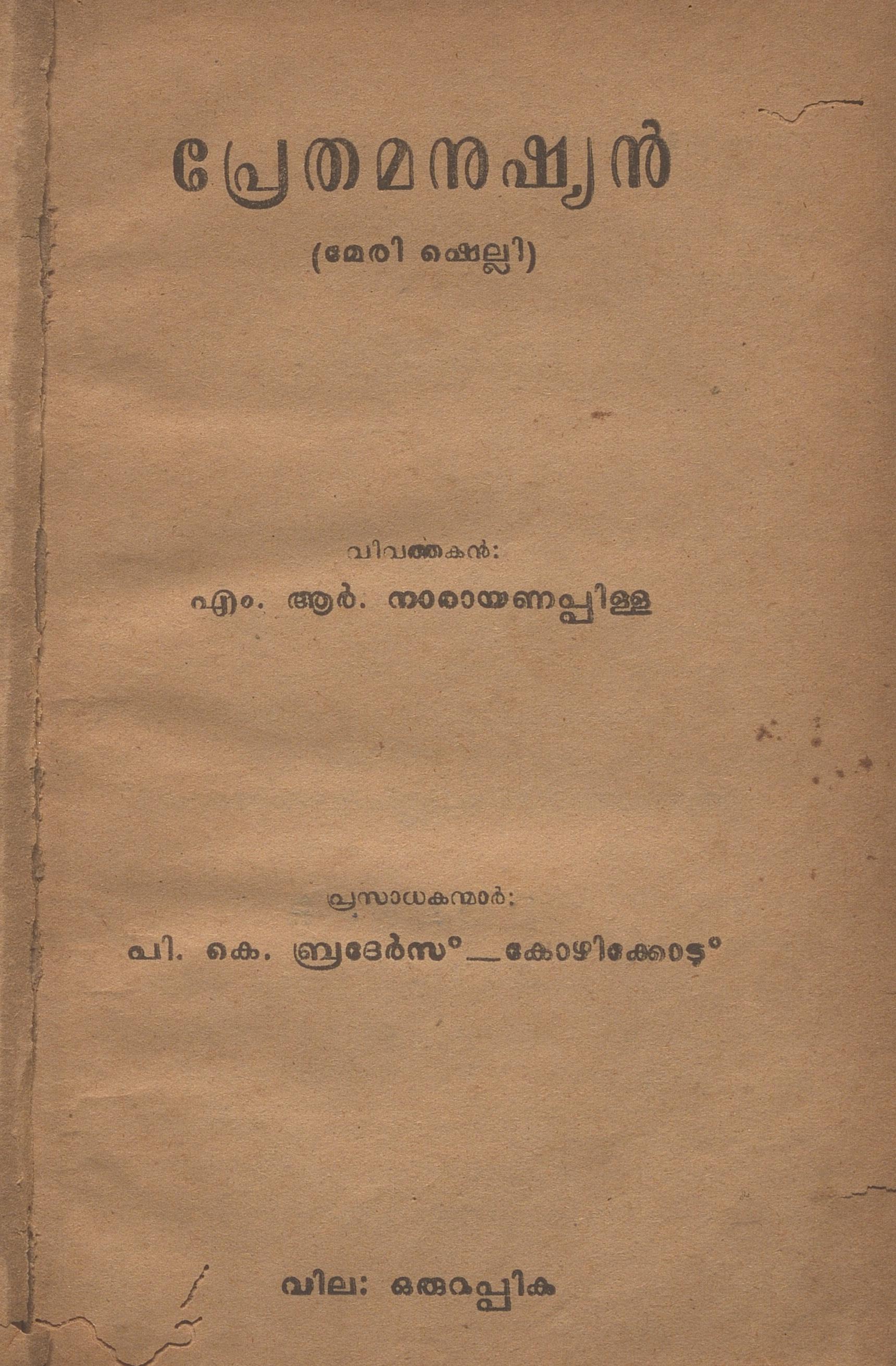 1959 - പ്രേതമനുഷ്യൻ