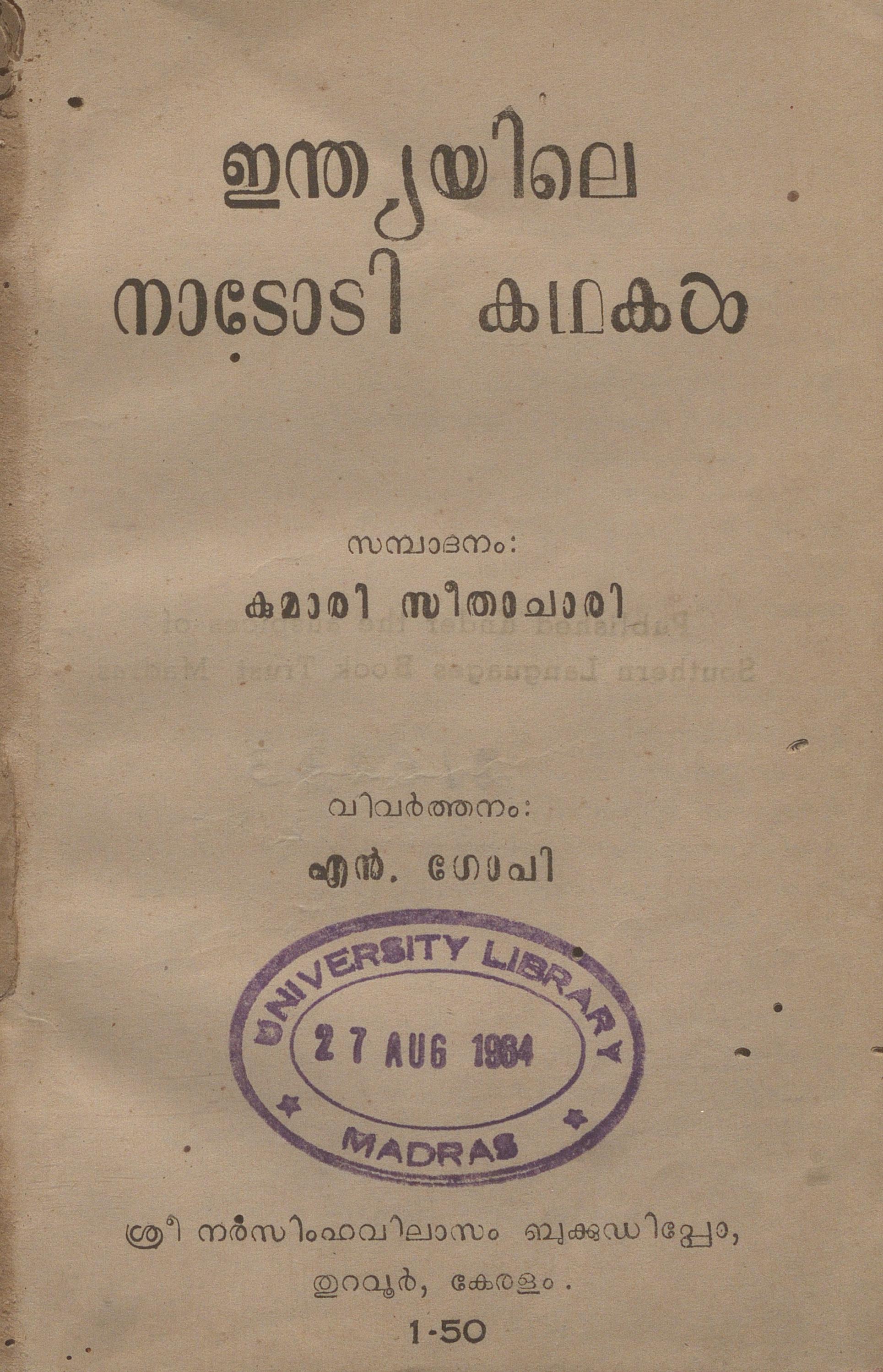 1960 - ഇന്ത്യയിലെ നാടോടി കഥകൾ