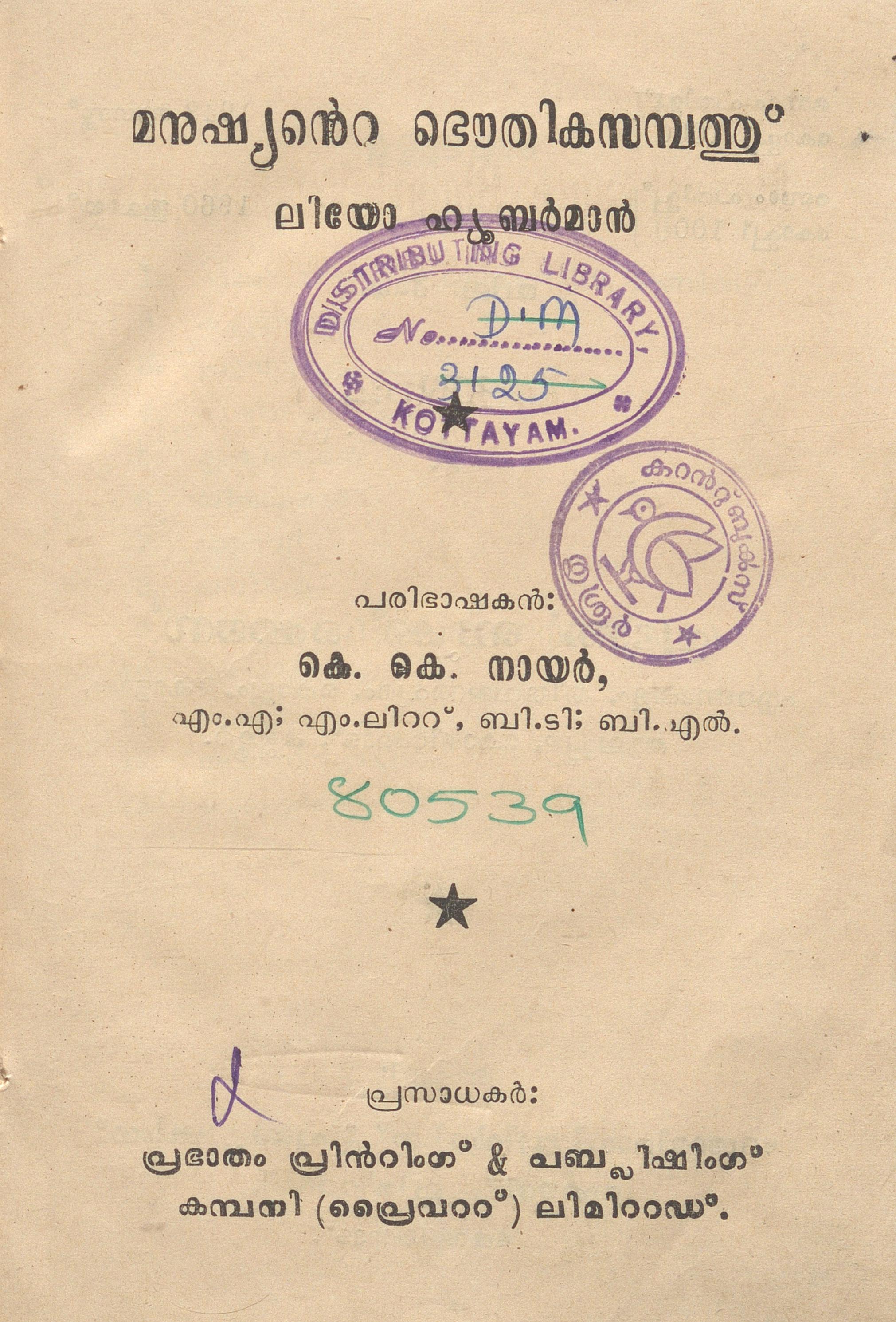1960 - മനുഷ്യൻ്റെ ഭൗതികസമ്പത്ത് - ലിയോ ഹ്യൂ ബർമാൻ
