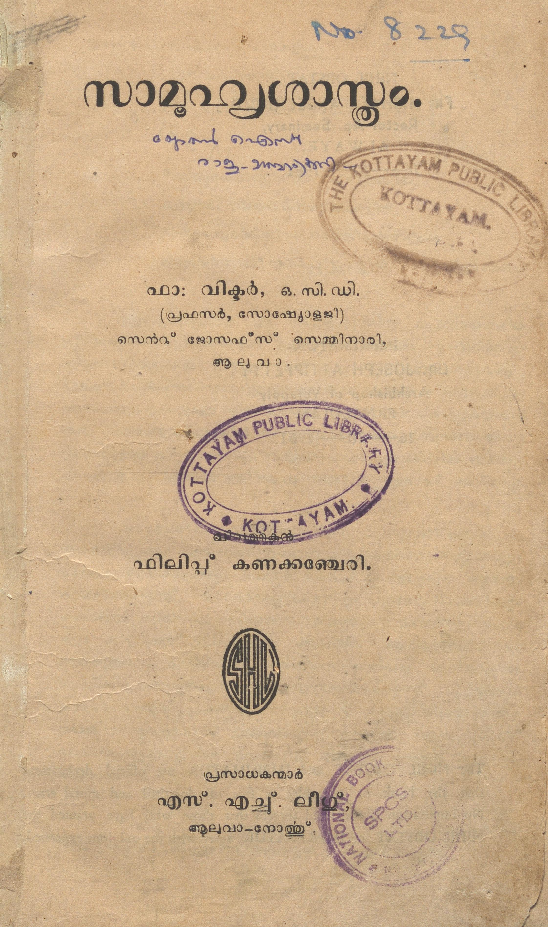 1961 - സാമൂഹ്യശാസ്ത്രം - ഫാദർ വിക്ടർ