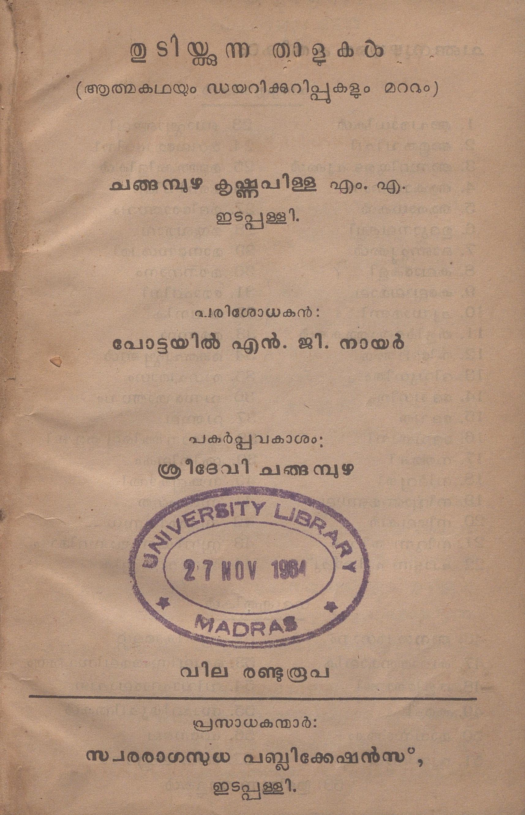 1961 - തുടിക്കുന്ന താളുകൾ - ചങ്ങമ്പുഴ കൃഷ്ണപിള്ള