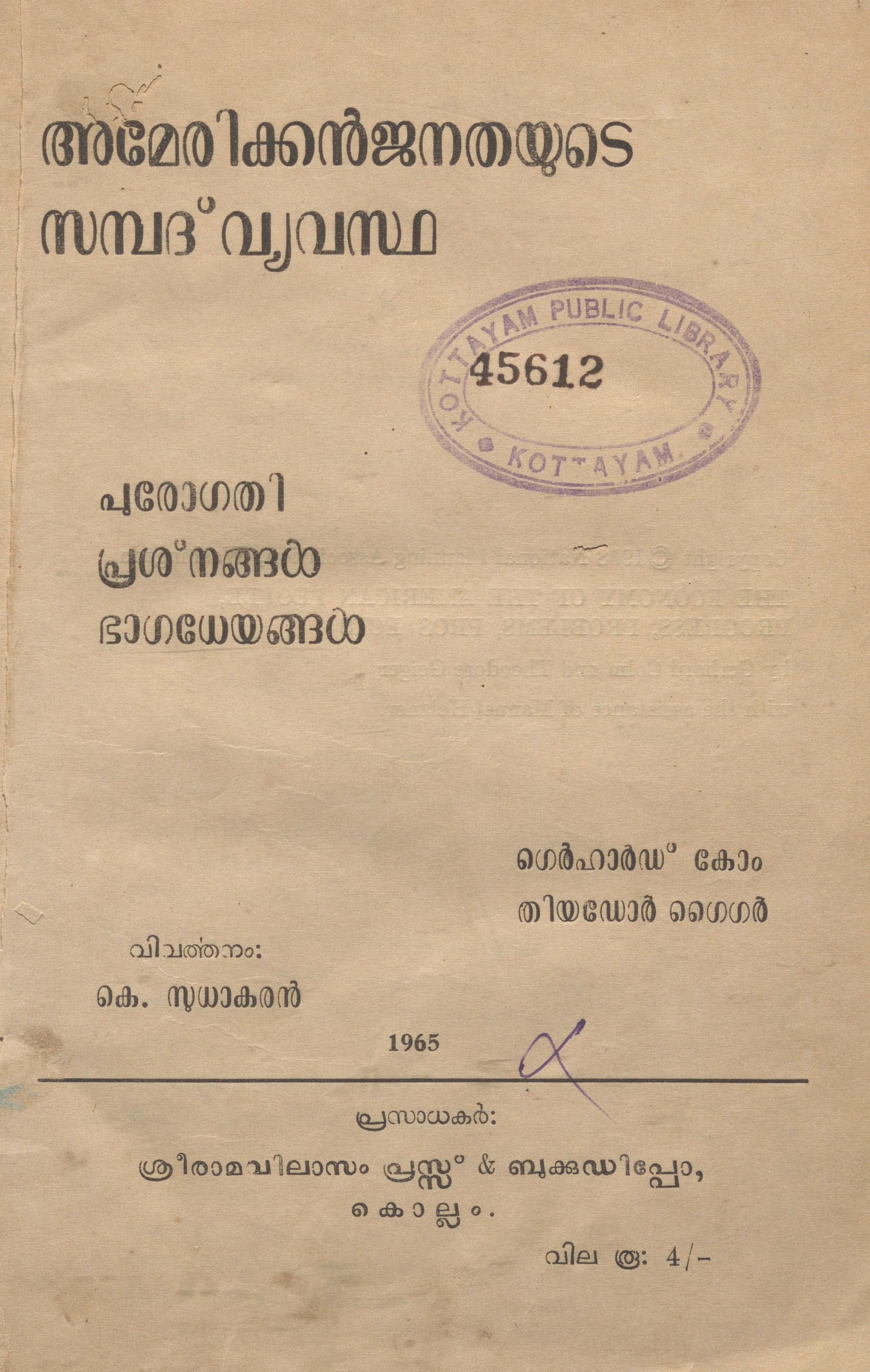 1965 - അമേരിക്കൻ ജനതയുടെ സമ്പദ്വ്യവസ്ഥ - പുരോഗതി, പ്രശ്നങ്ങൾ, ഭാഗധേയങ്ങൾ