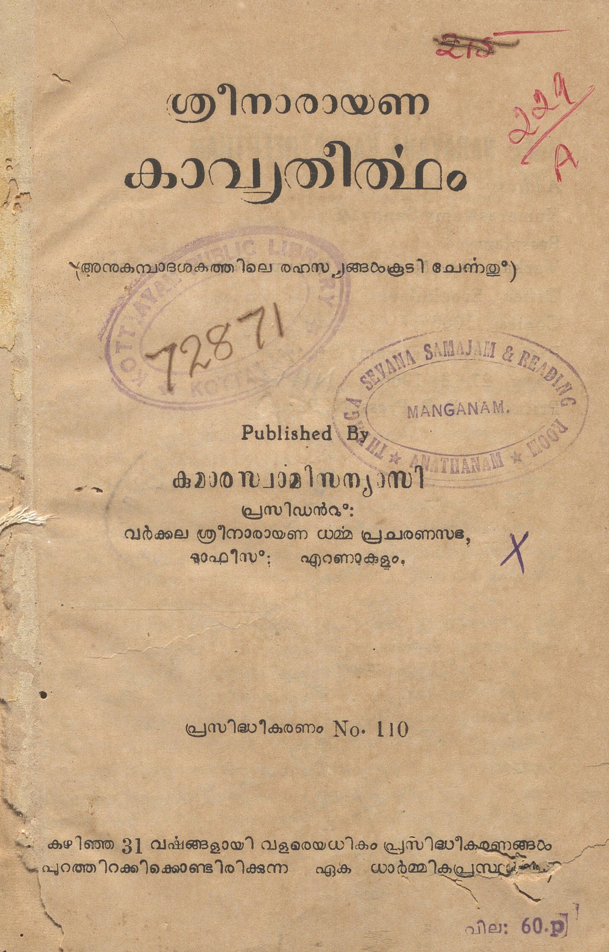 1966 - ശ്രീനാരായണ കാവ്യതീർത്ഥം