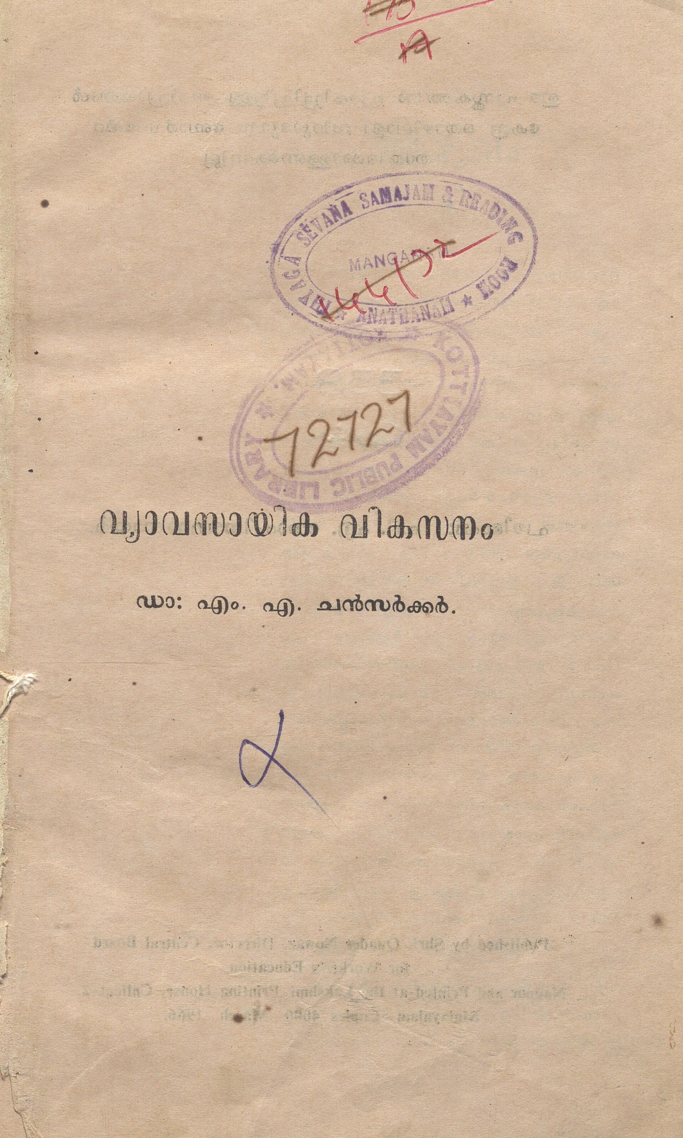 1966 - വ്യാവസായിക വികസനം - എം.എ. ചൻസർക്കർ