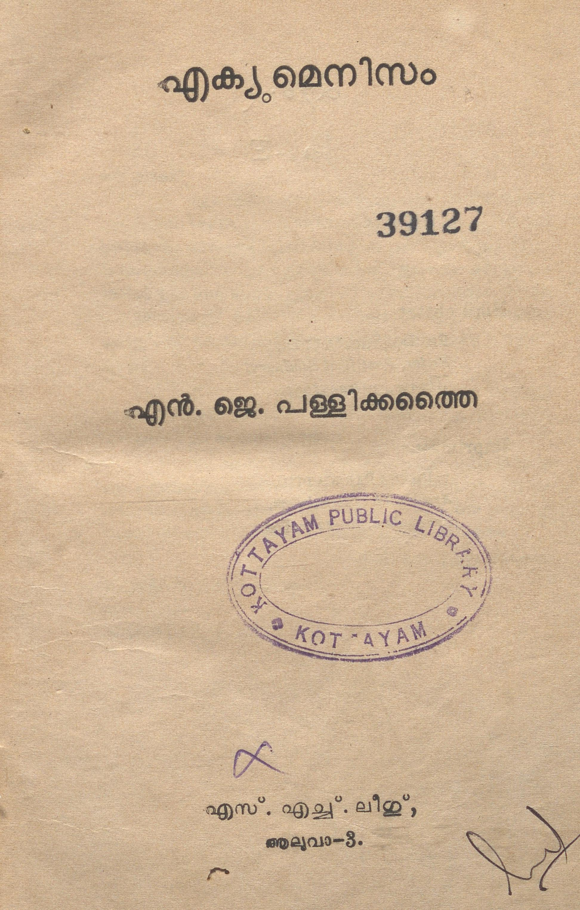 1968 - എക്യുമെനിസം - എൻ.ജെ. പള്ളിക്കത്തൈ