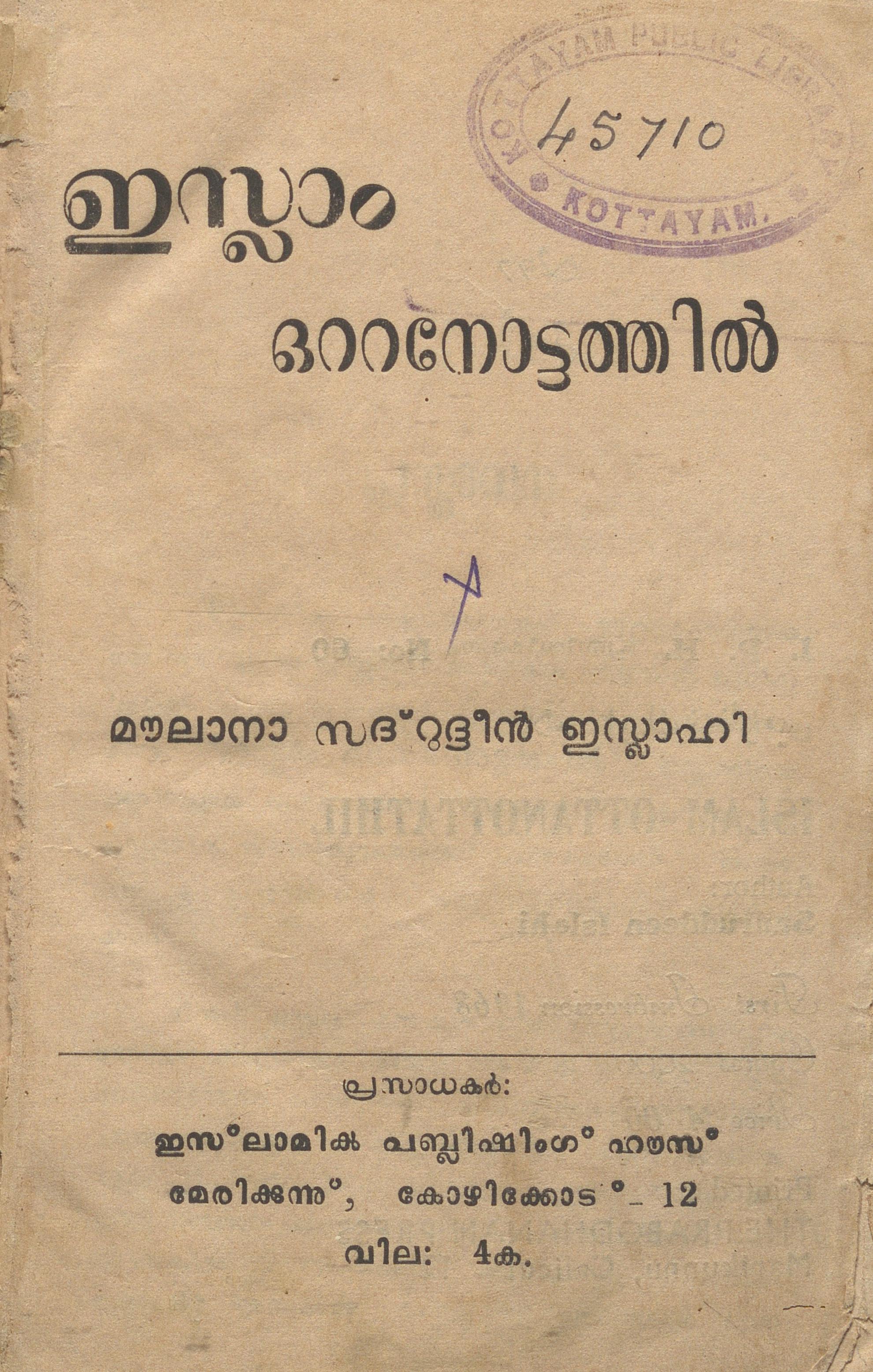 1968 - ഇസ്ലാം ഒറ്റനോട്ടത്തിൽ - സദ്റുദ്ദീൻ ഇസ്ലാഹി
