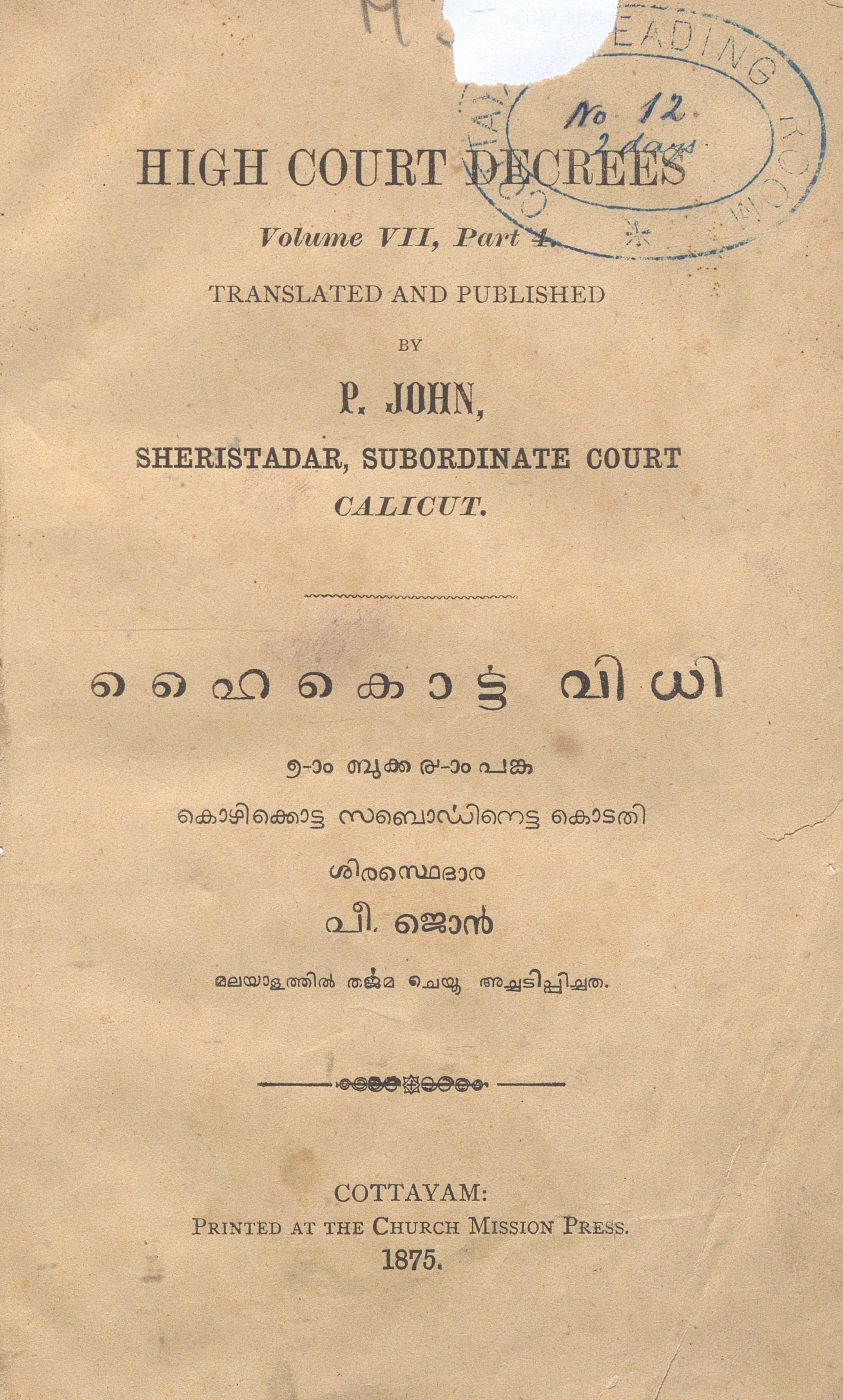  1875 - ഹൈകൊർട്ട വിധി