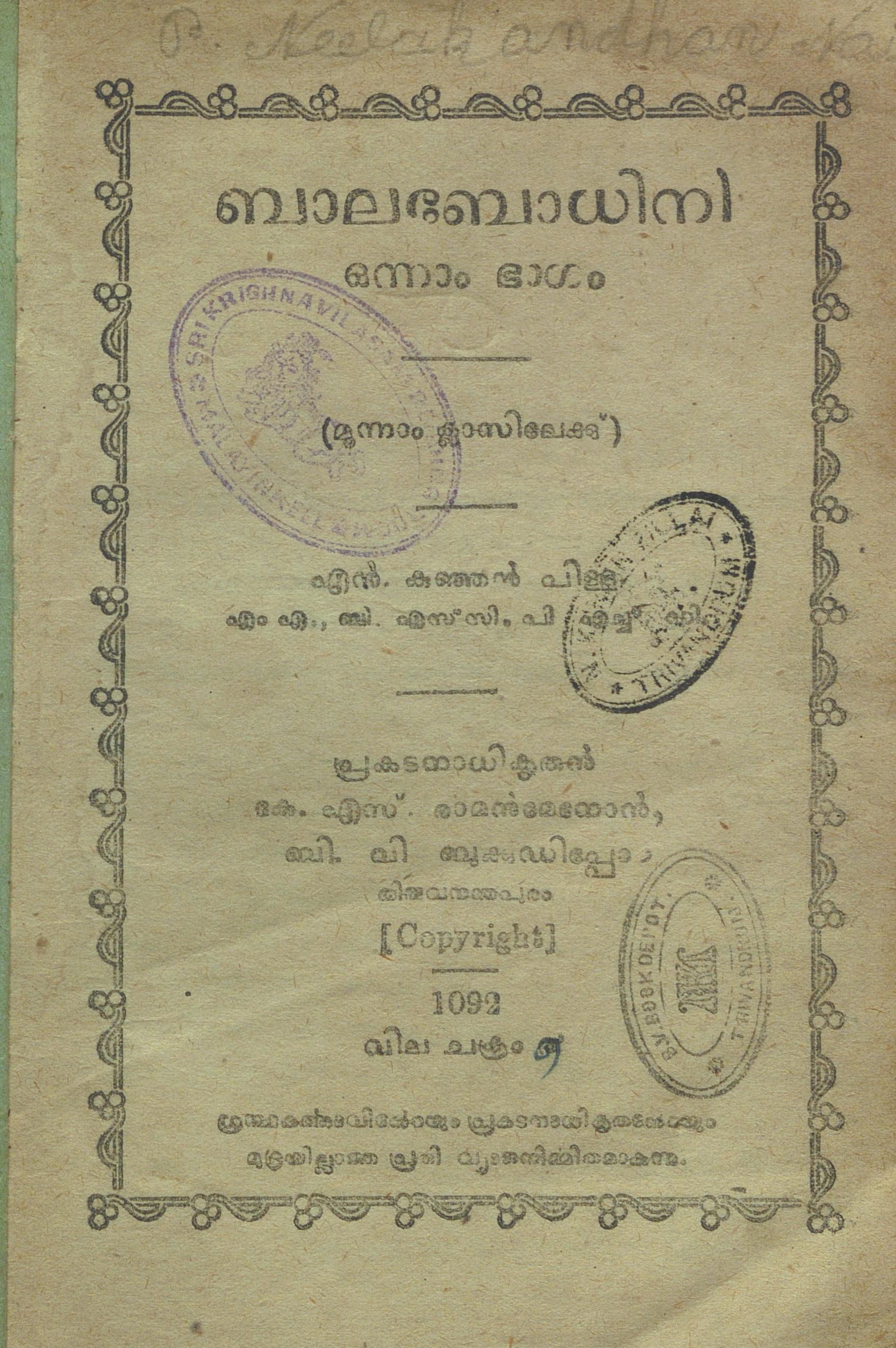 1917 - ബാലബോധിനി - ഒന്നാം ഭാഗം - എൻ. കുഞ്ഞൻപിള്ള