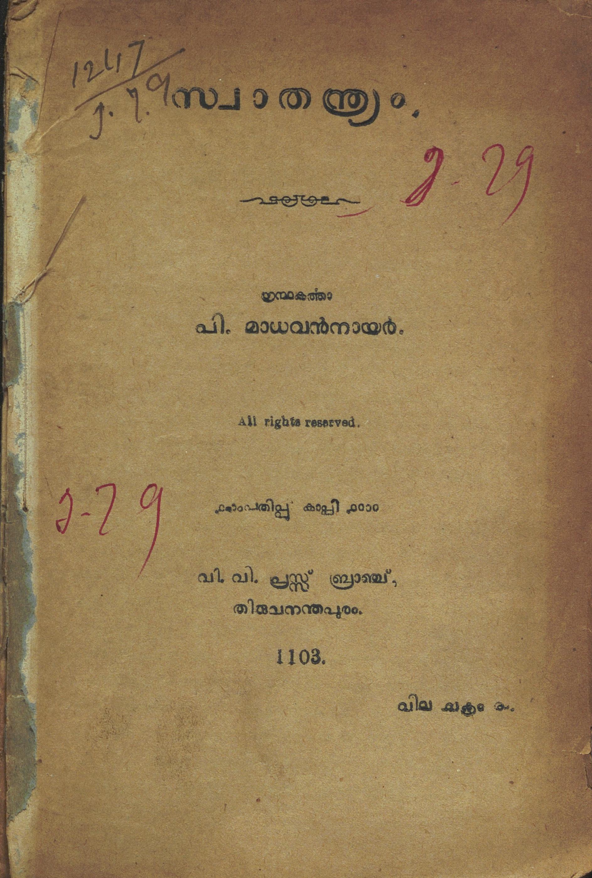 1928 - സ്വാതന്ത്ര്യം - പി. മാധവൻ നായർ
