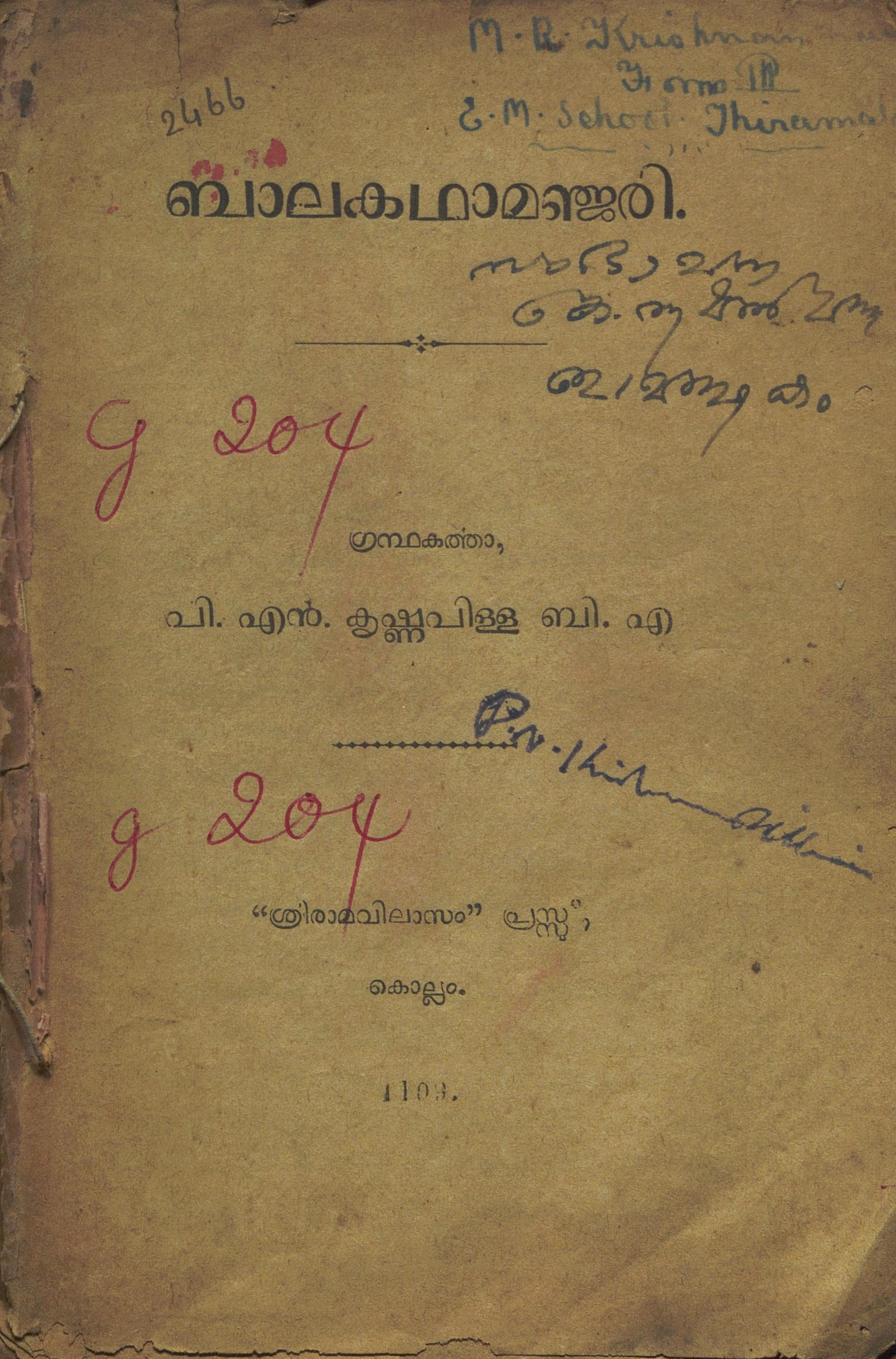 1934 - ബാലകഥാമഞ്ജരി - പി. എൻ. കൃഷ്ണപിള്ള