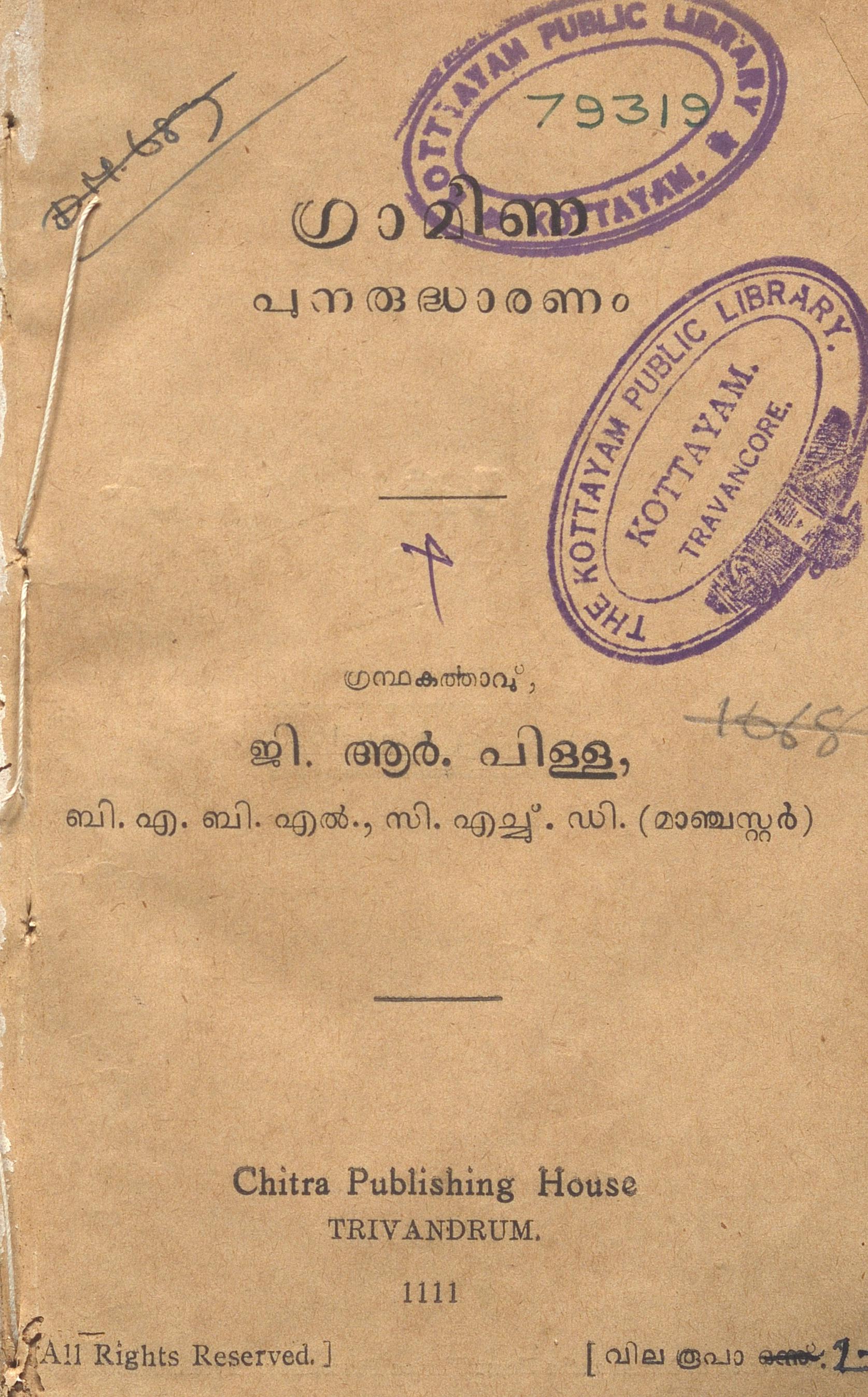  1936 - ഗ്രാമീണ പുനരുദ്ധാരണം - ജി.ആർ. പിള്ള