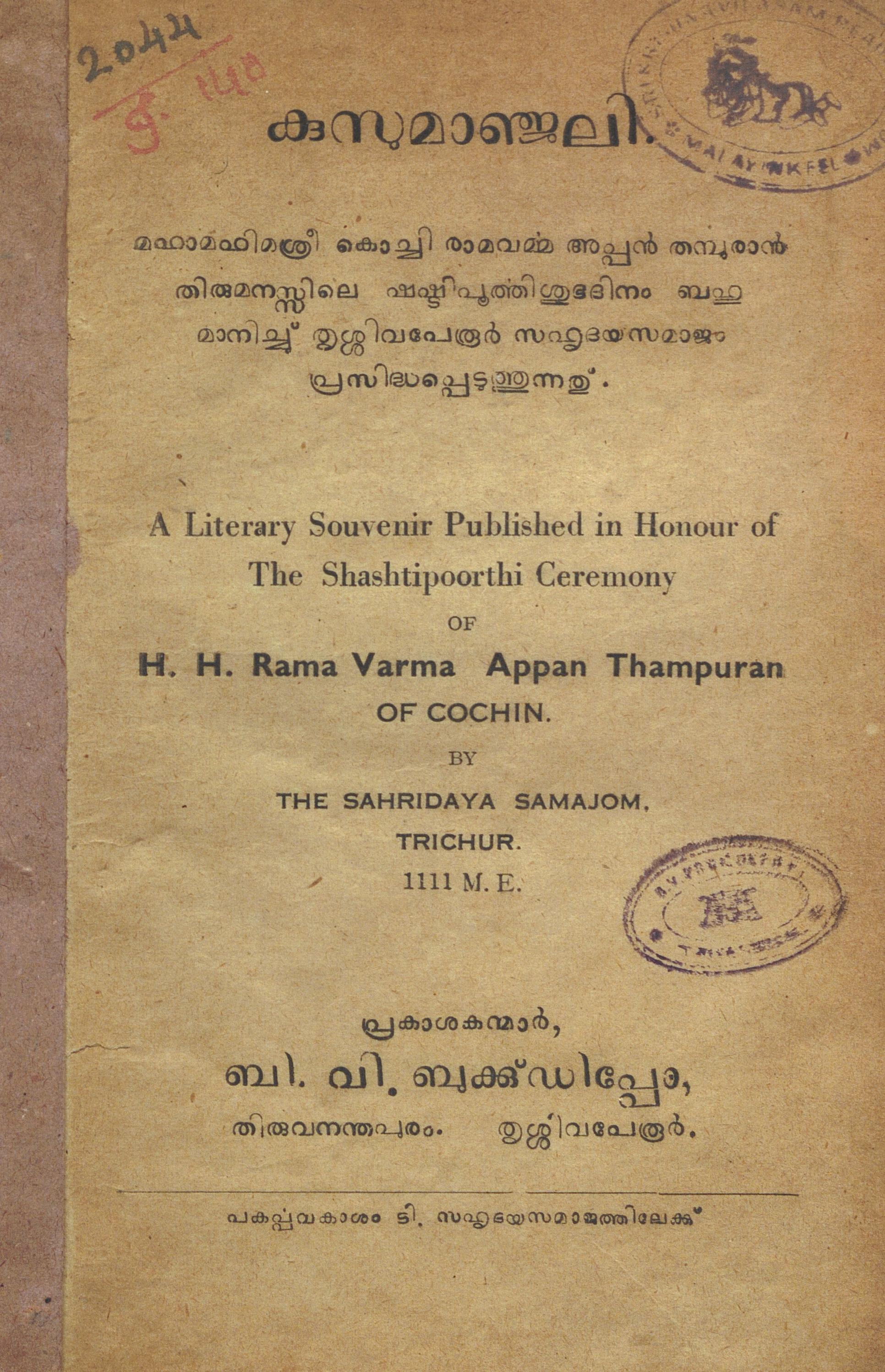 1936 - കുസുമാഞ്ജലി