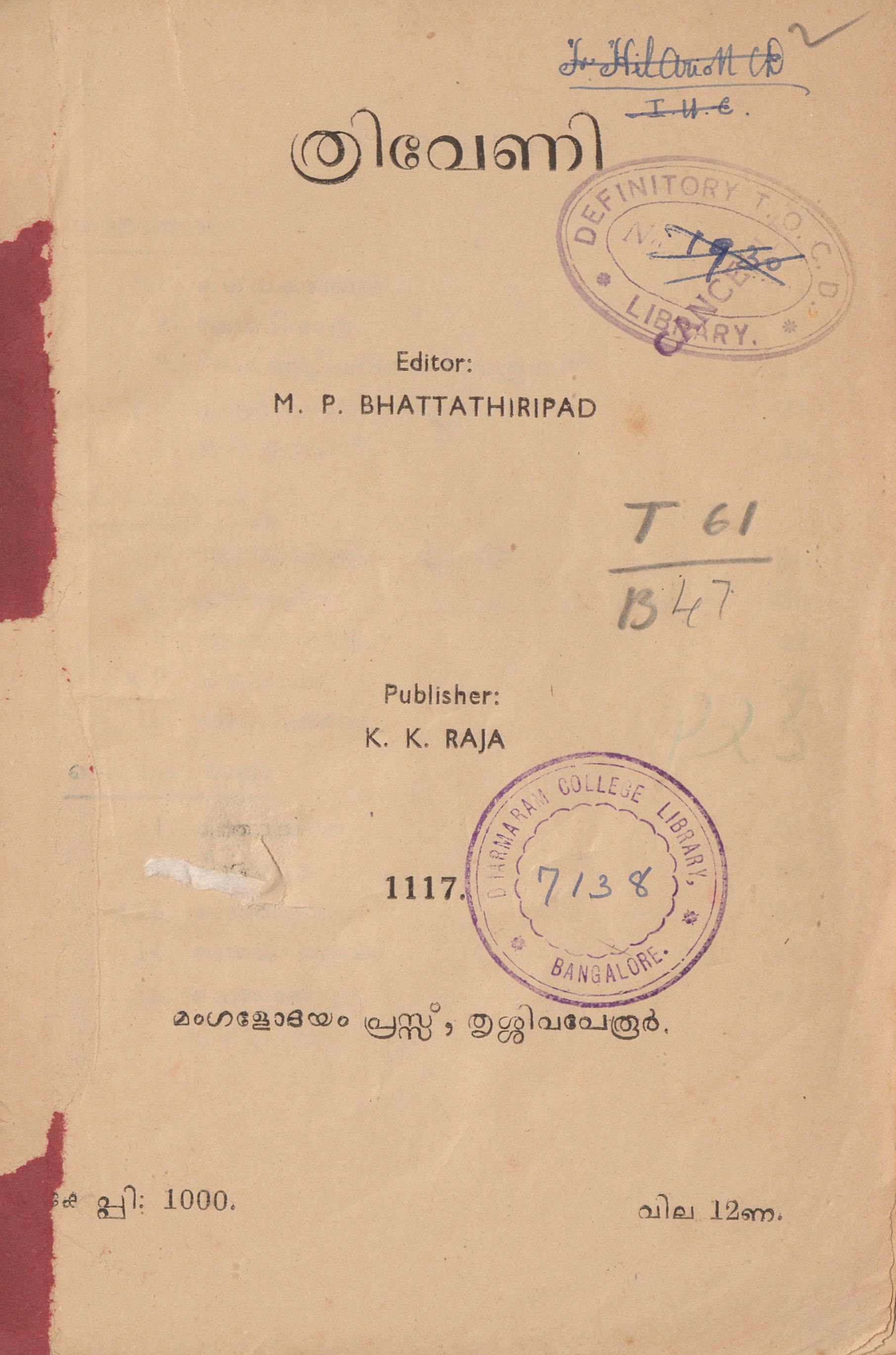  1942 - ത്രിവേണി