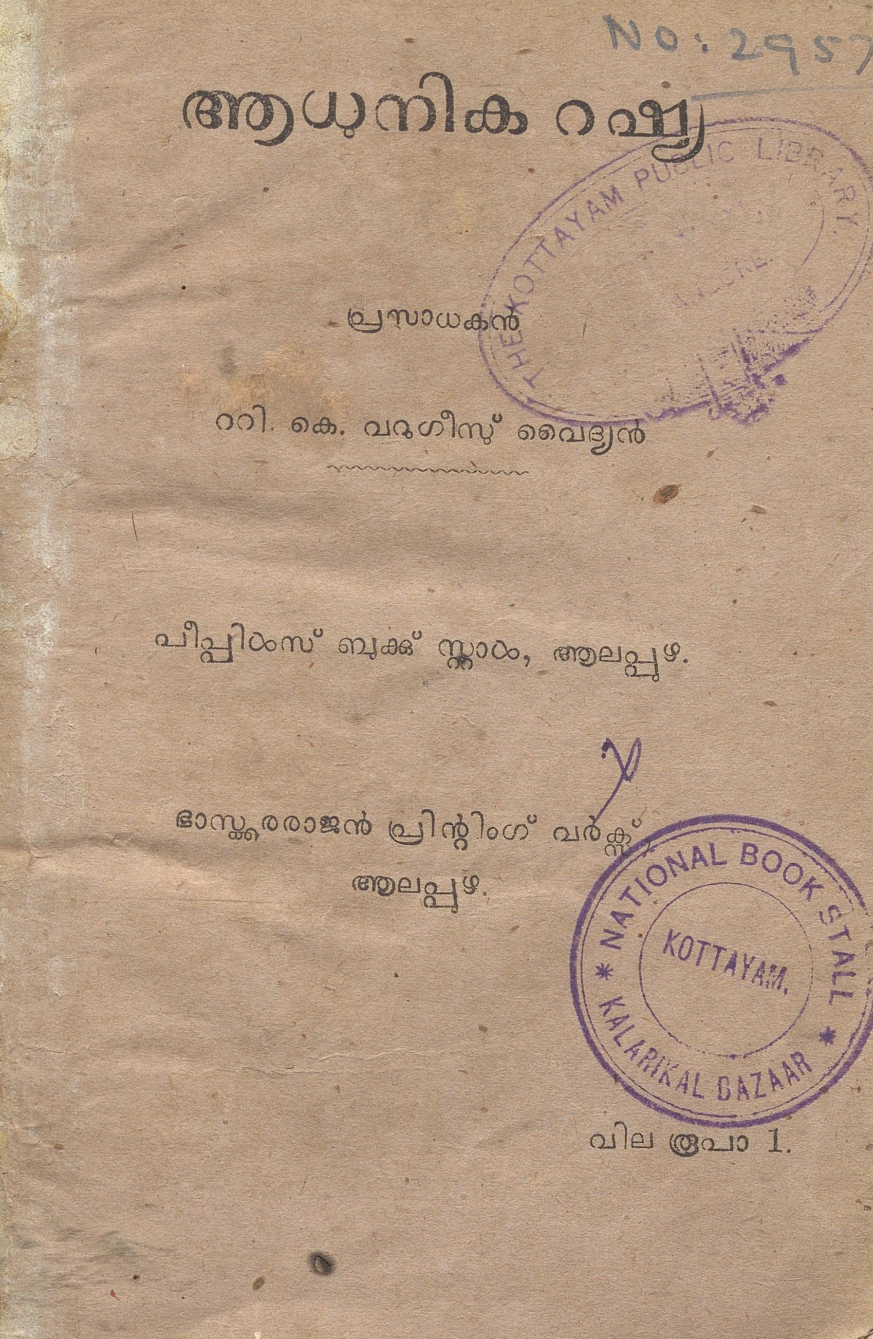 1946 - ആധുനിക റഷ്യ