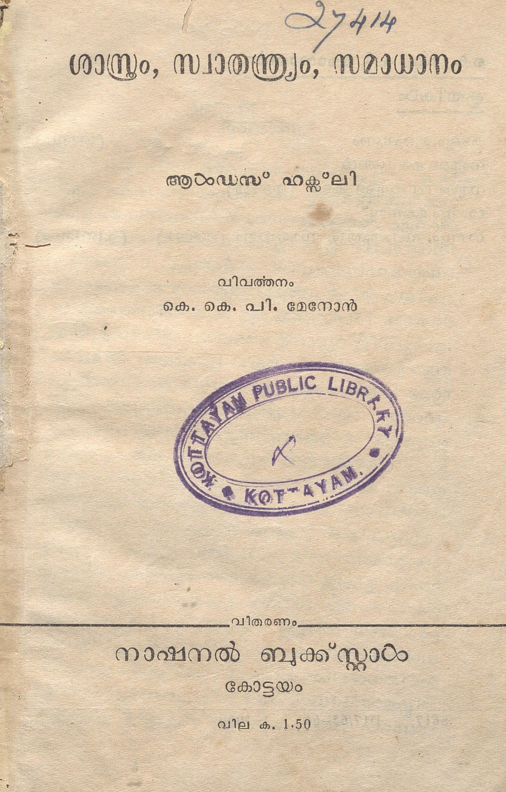 1965 - ശാസ്ത്രം, സ്വാതന്ത്ര്യം, സമാധാനം - ആൾഡസ് ഹക്സ്‌ലി