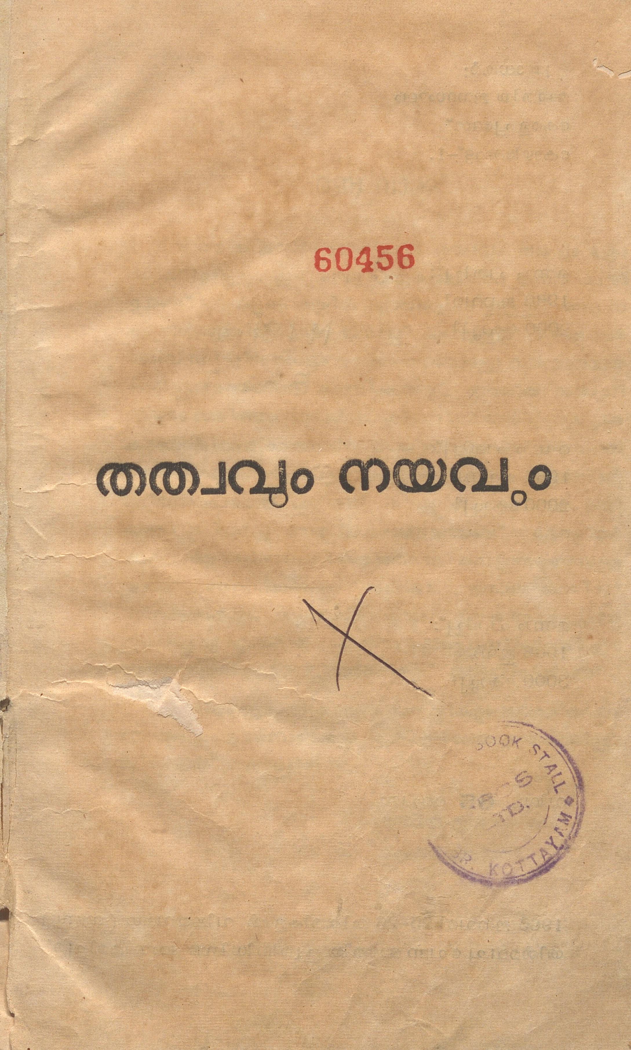 1968 - തത്വവും നയവും