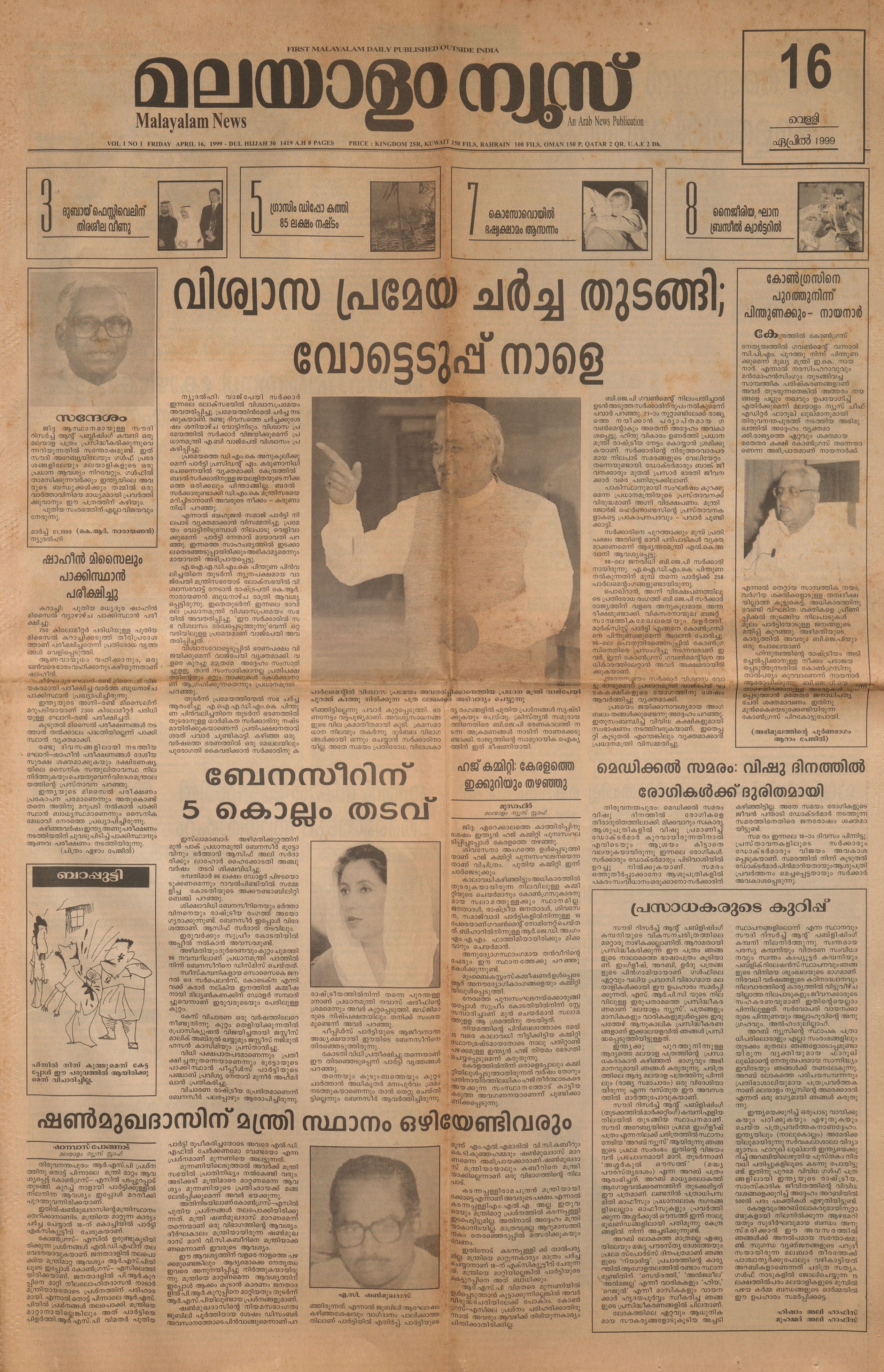  1999 - April - 16 - മലയാളം ന്യൂസ്