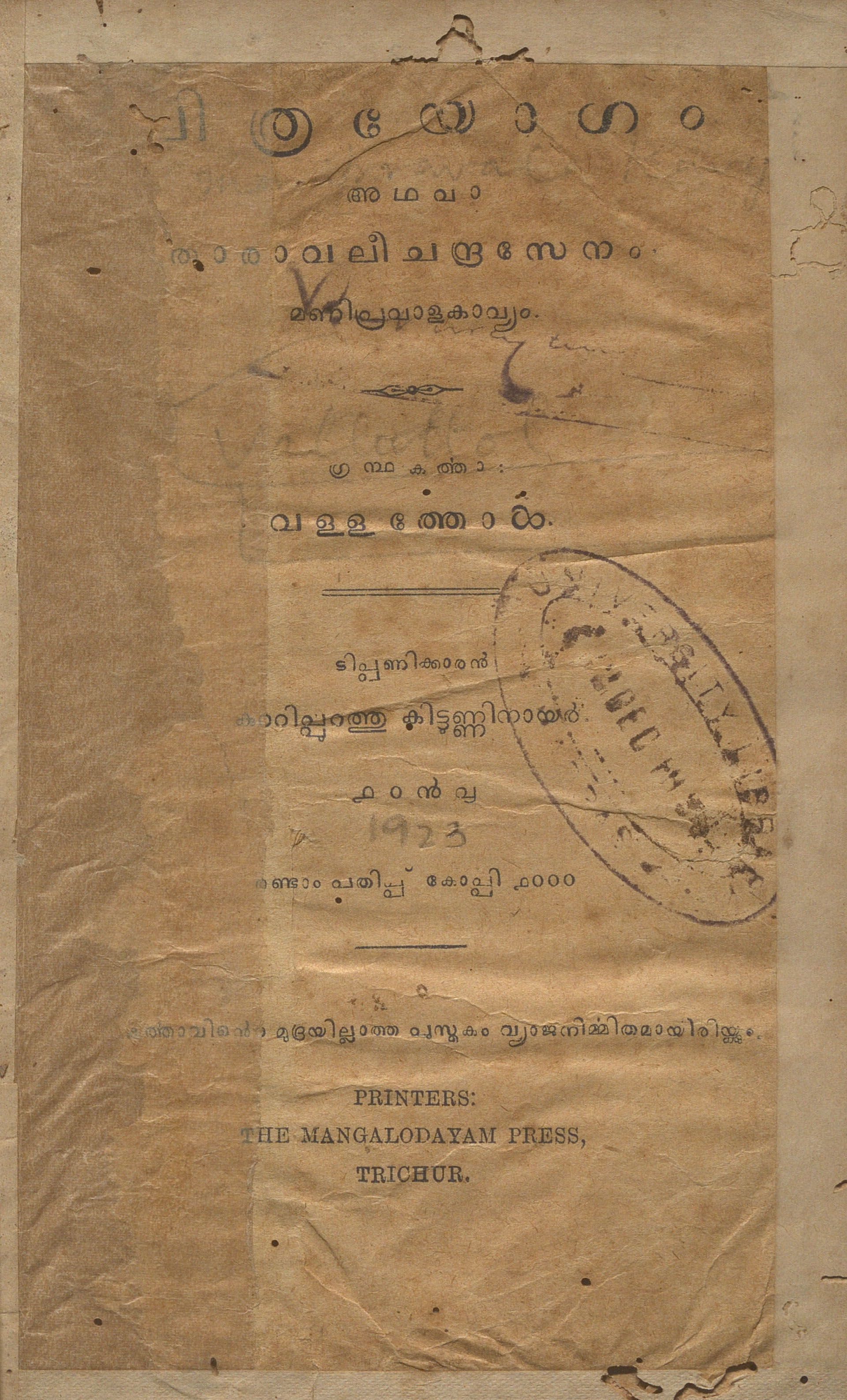 1923 - ചിത്രയോഗം - വള്ളത്തോൾ