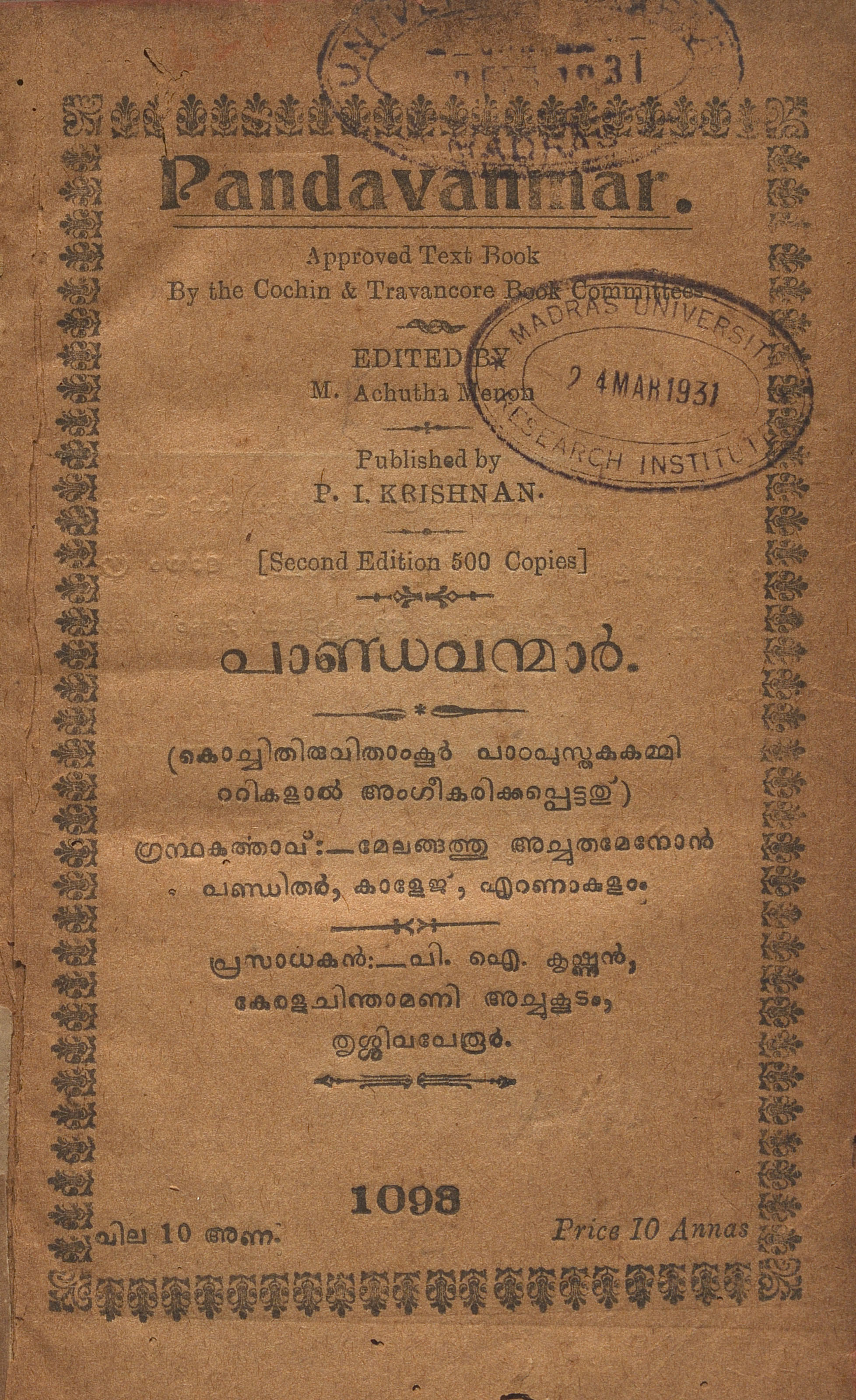 1923 - പാണ്ഡവന്മാർ - മേലങ്ങത്തു അച്ചുതമേനോൻ