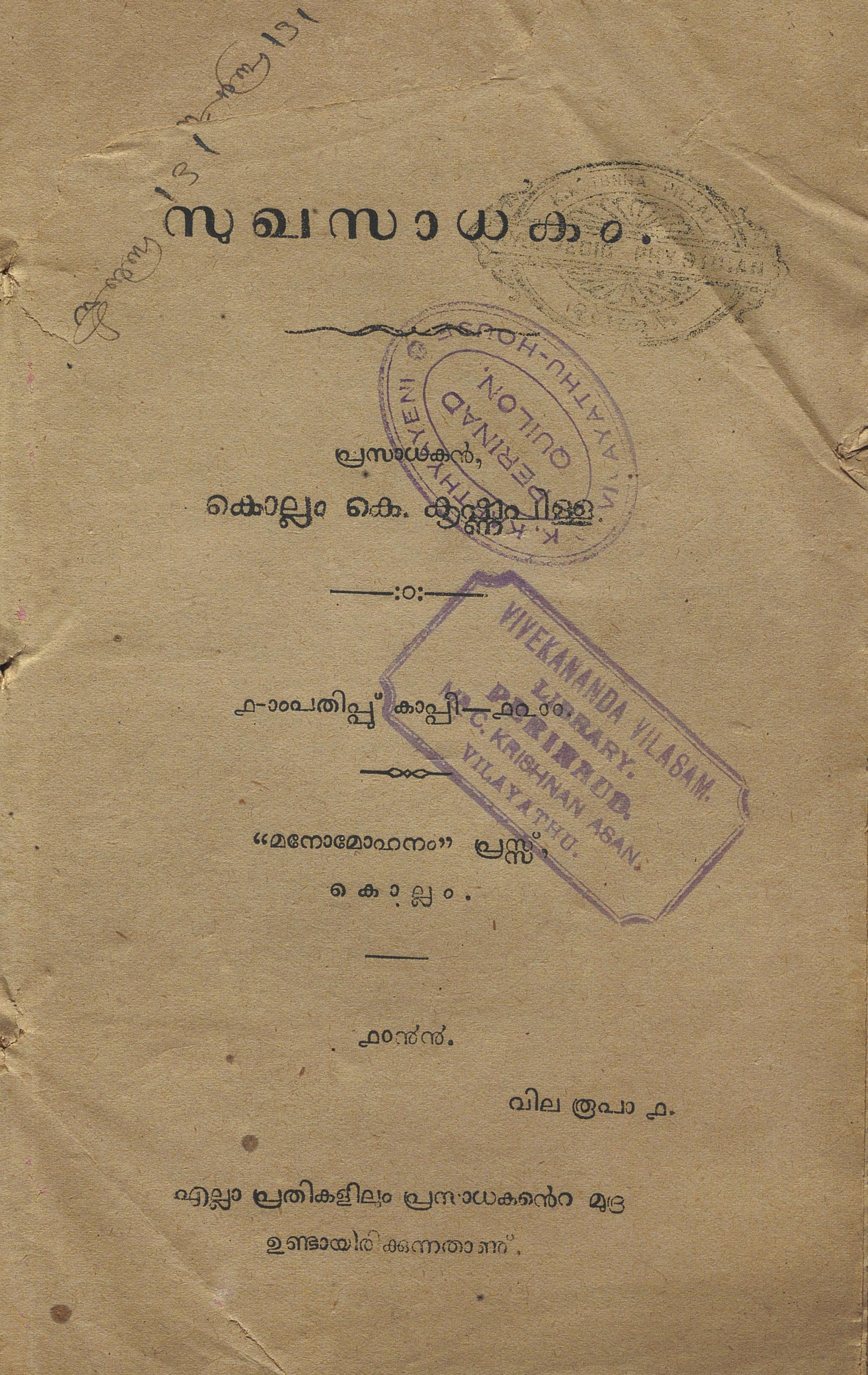 1924 - സുഖസാധകം