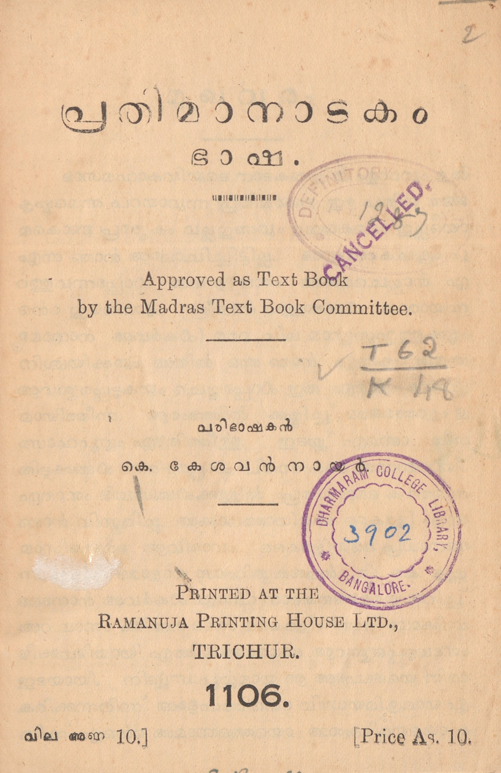  1931 - പ്രതിമാനാടകം