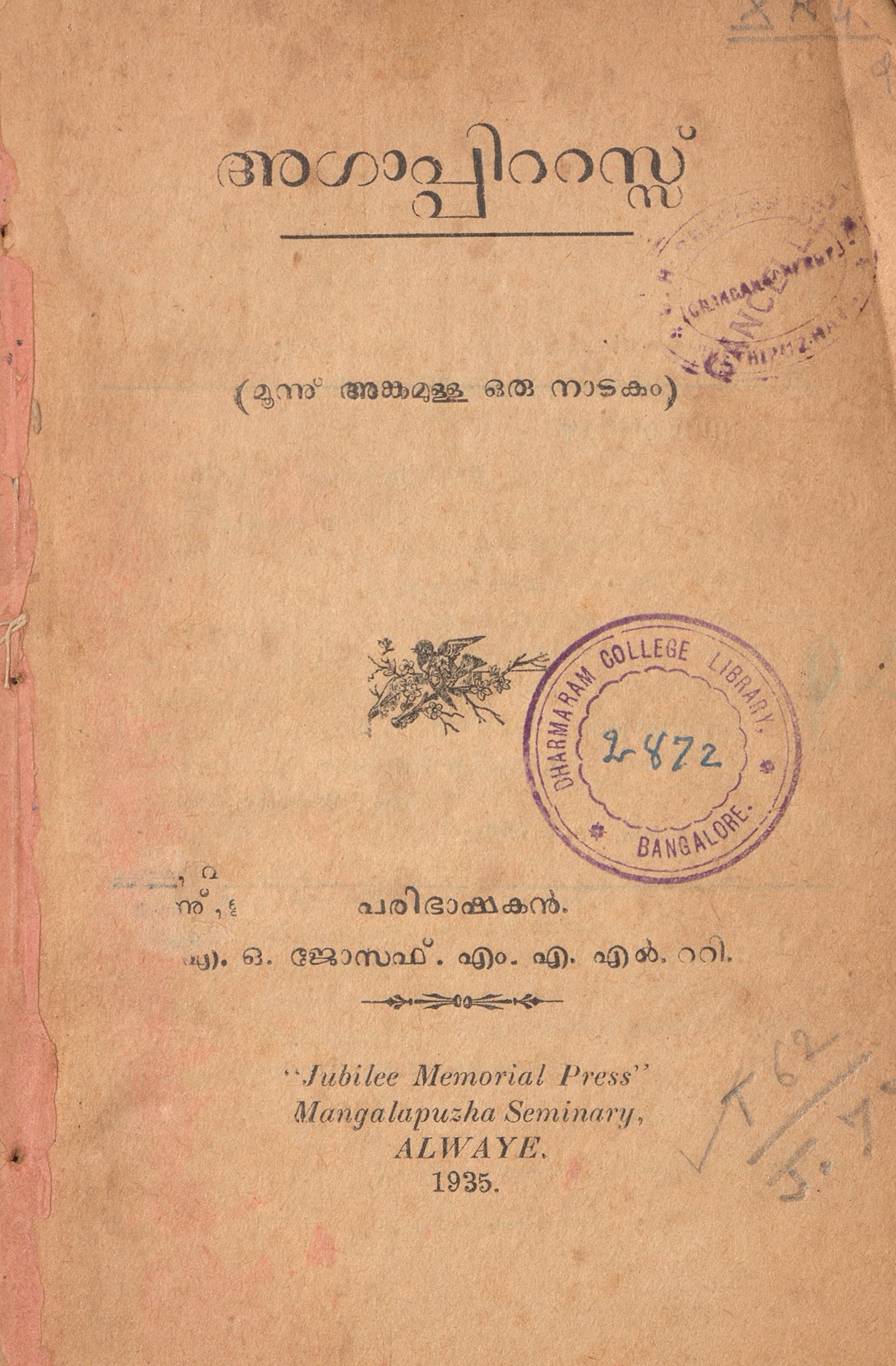 1935 - അഗാപിറ്റസ്സ്