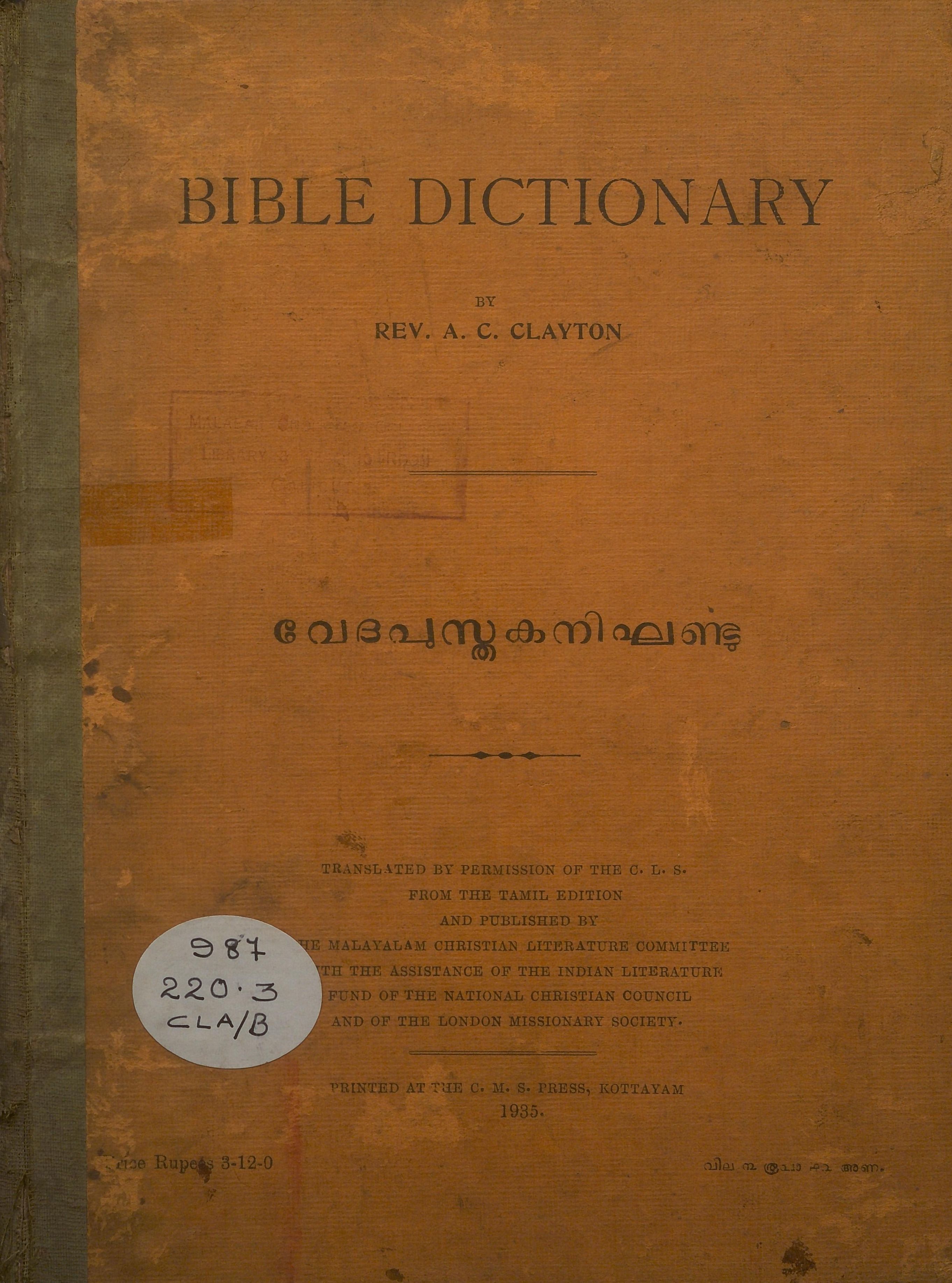 1935-വേദപുസ്തകനിഘണ്ടു-ആൽബർട്ട് ചാൾസ് ക്ലൈറ്റൺ