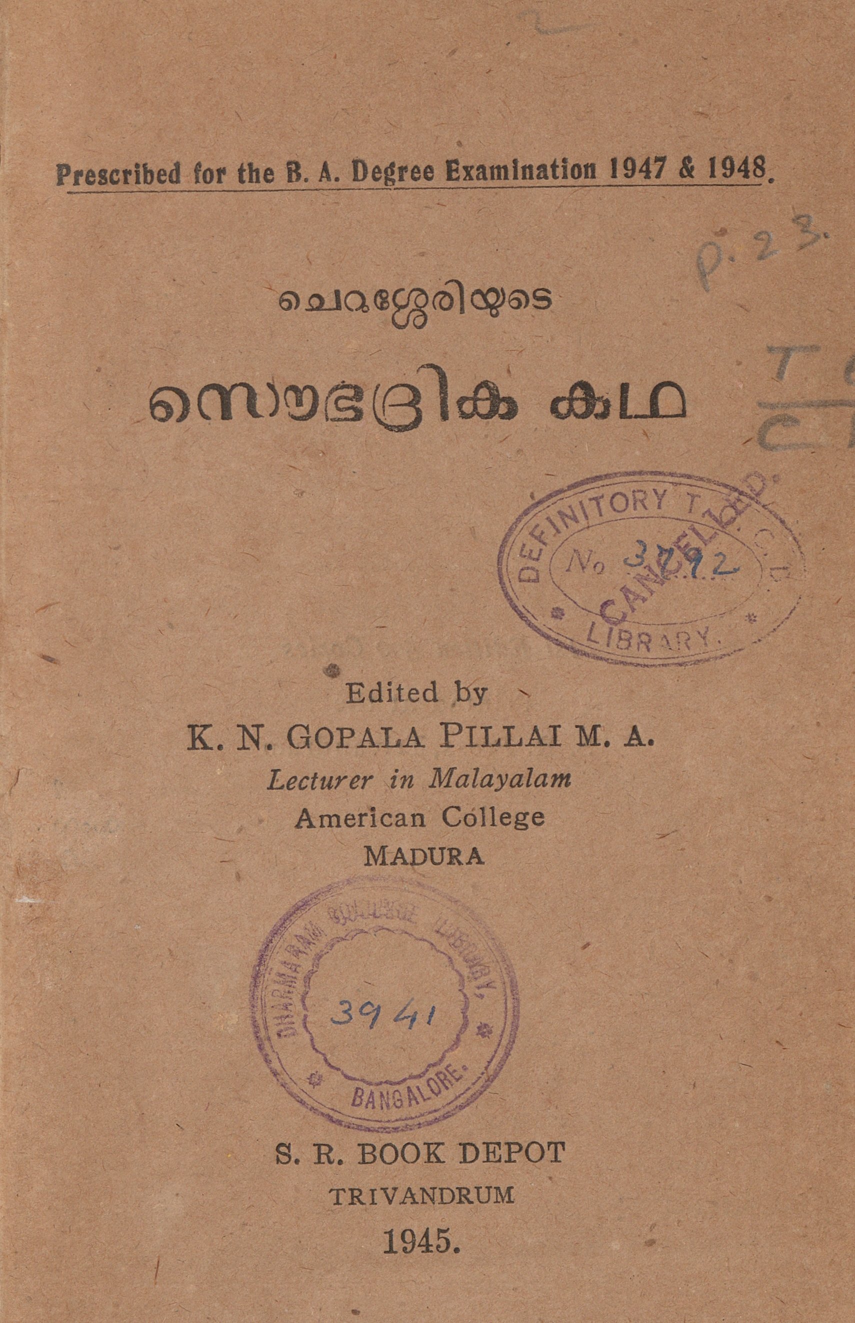 1945 - സൌഭദ്രിക കഥ  - ചെറുശ്ശേരി നമ്പൂതിരി