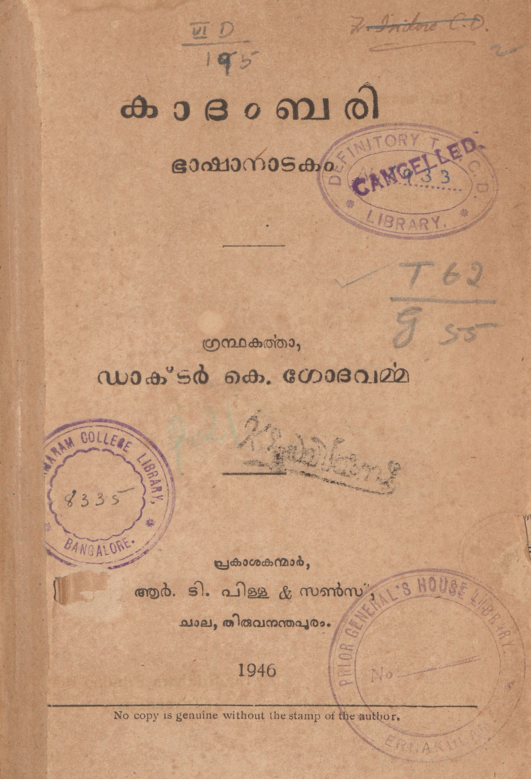  1946 - കാദംബരി - കെ. ഗോദവർമ്മ