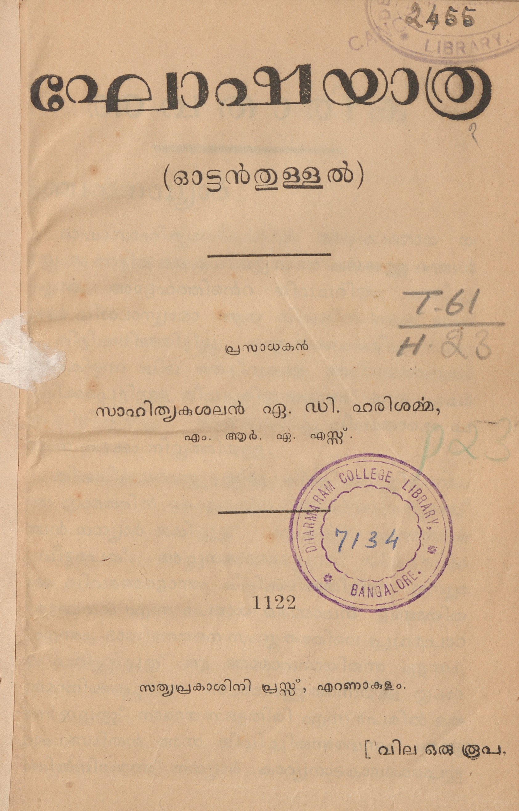 1947 - ഘോഷയാത്ര - ഓട്ടൻതുള്ളൽ