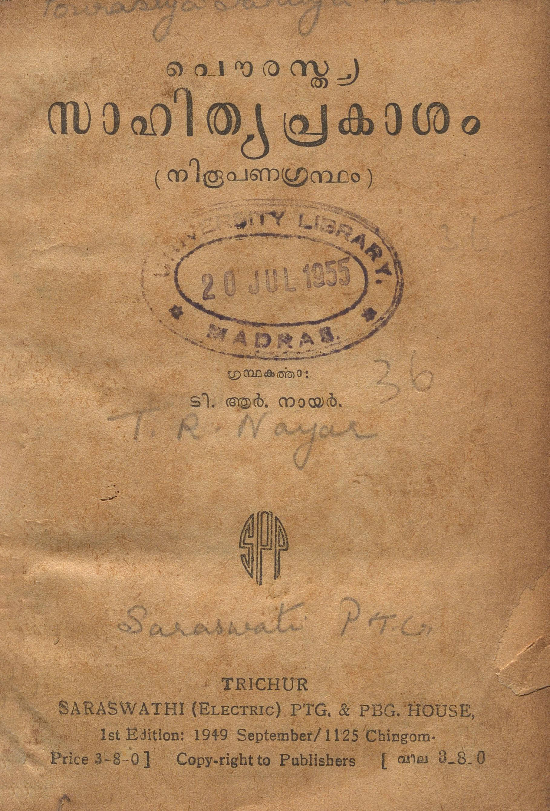 1949 - പൌരസ്ത്യ സാഹിത്യപ്രകാശം - ടി.ആർ. നായർ
