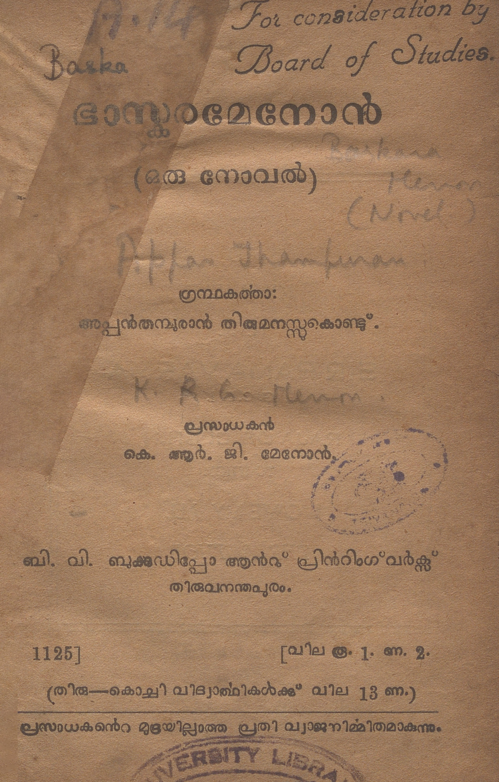  1950 - ഭാസ്കരമേനോൻ - അപ്പൻ തമ്പുരാൻ
