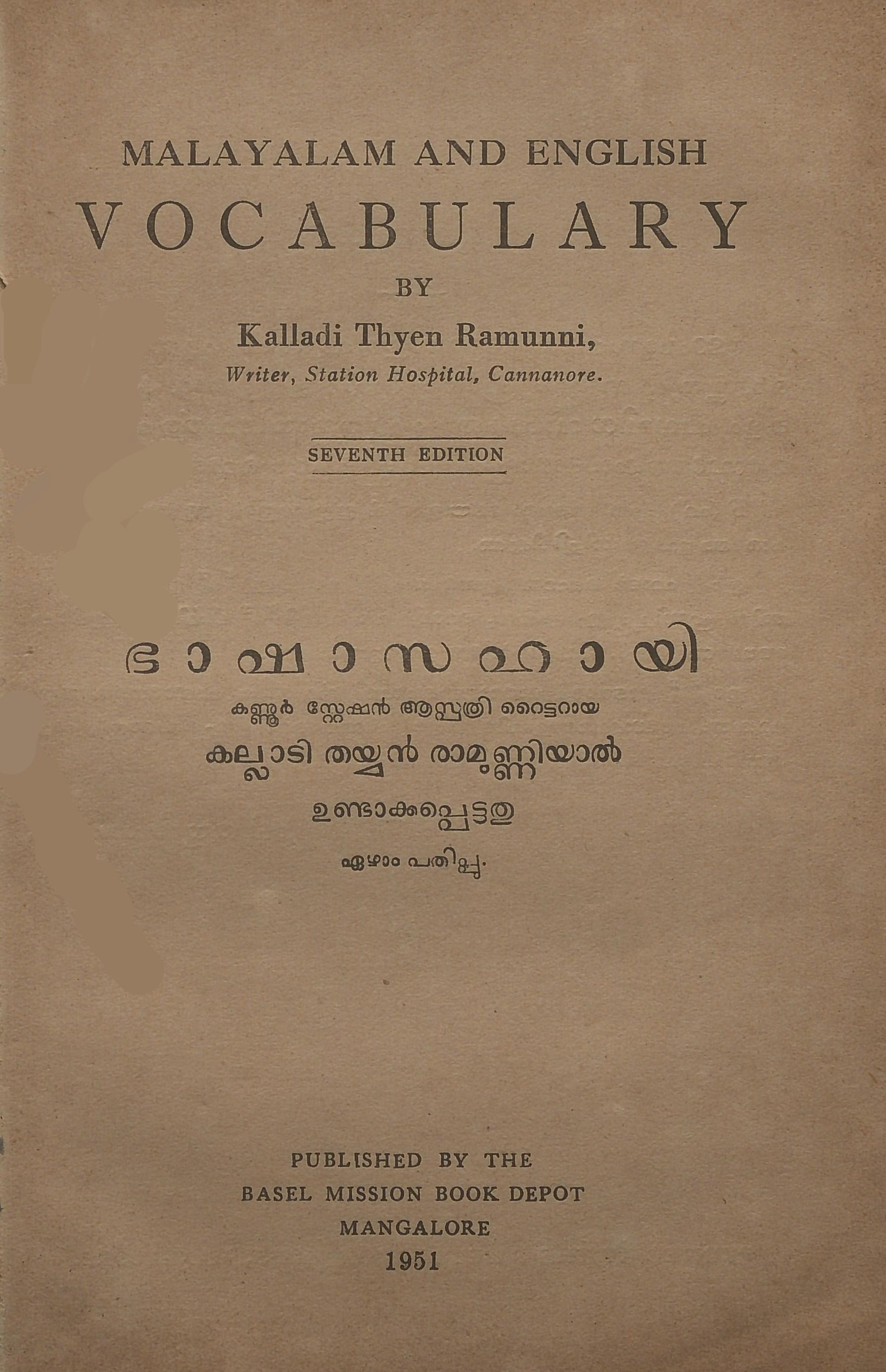 1951 - ഭാഷാസഹായി - കല്ലാടി തയ്യൻ രാമുണ്ണി