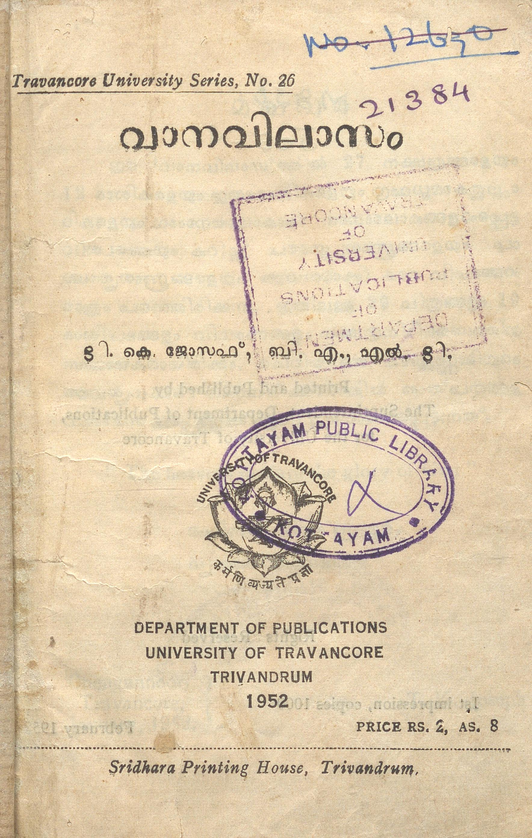 1952 - വാനവിലാസം - റ്റി.കെ. ജോസഫ്
