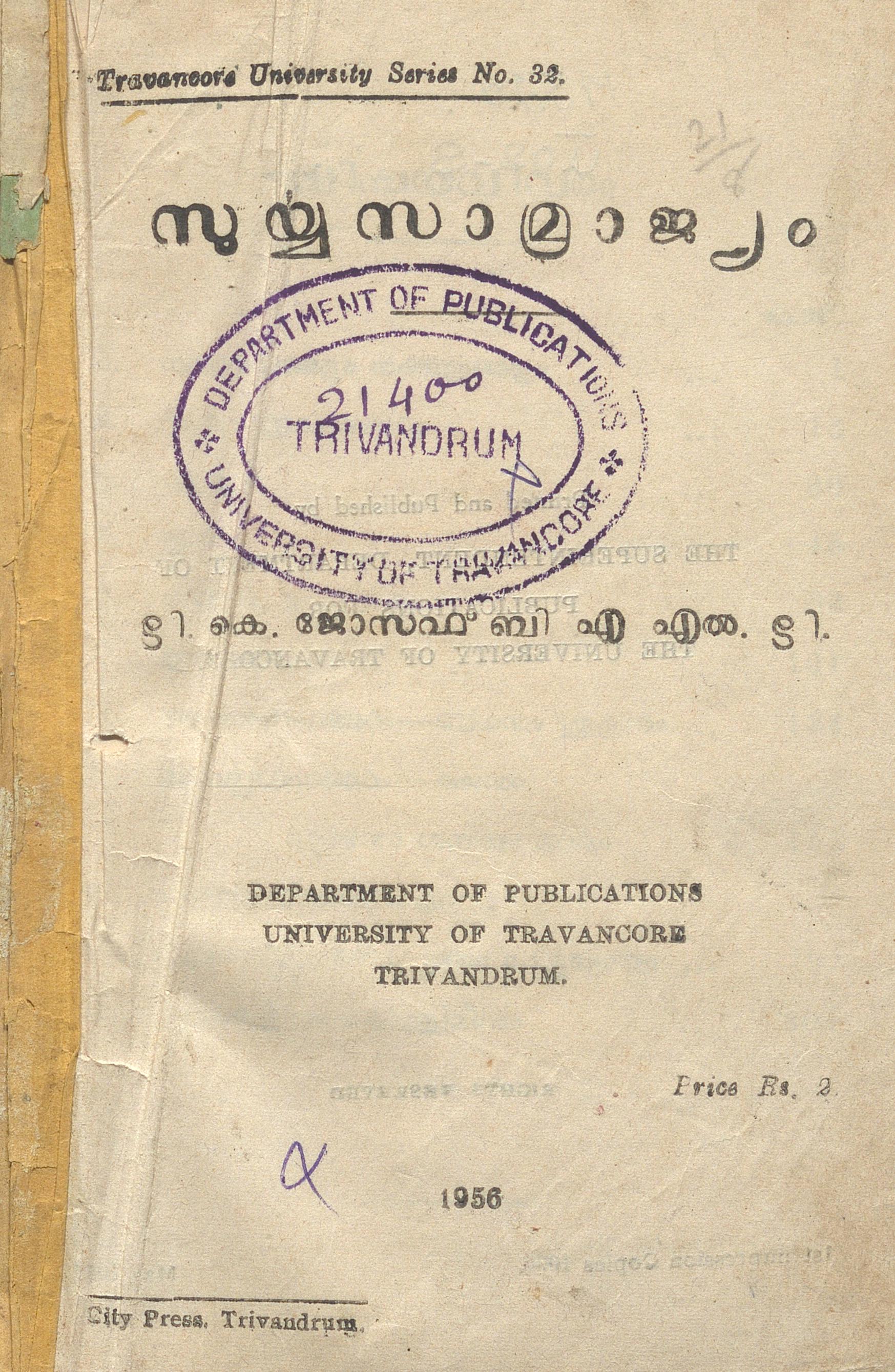 1956 - സൂര്യസാമ്രാജ്യം - കെ. ജോസഫ്